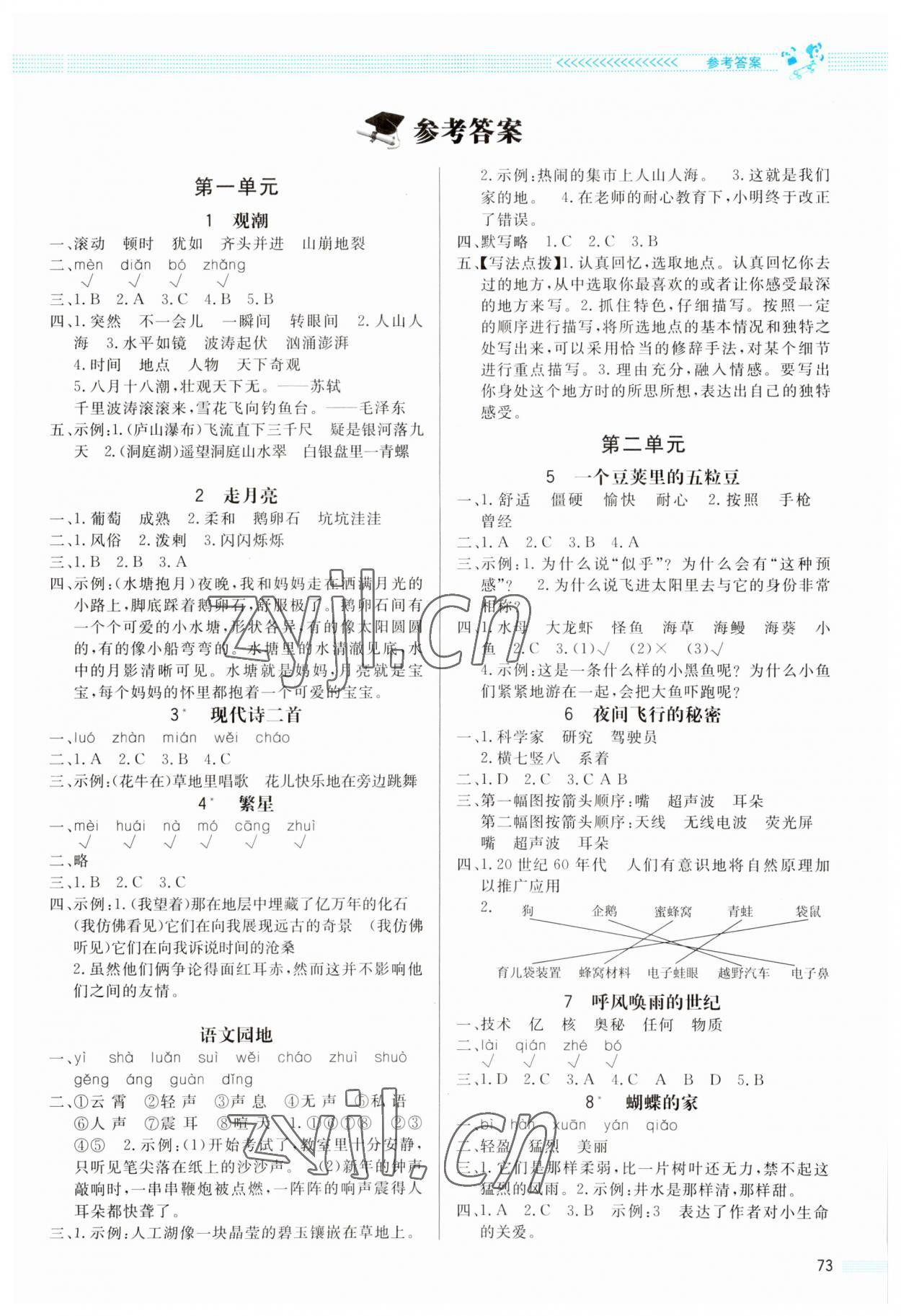 2023年同步測控優(yōu)化設(shè)計(jì)課內(nèi)課外直通車四年級語文上冊人教版福建專版 第1頁