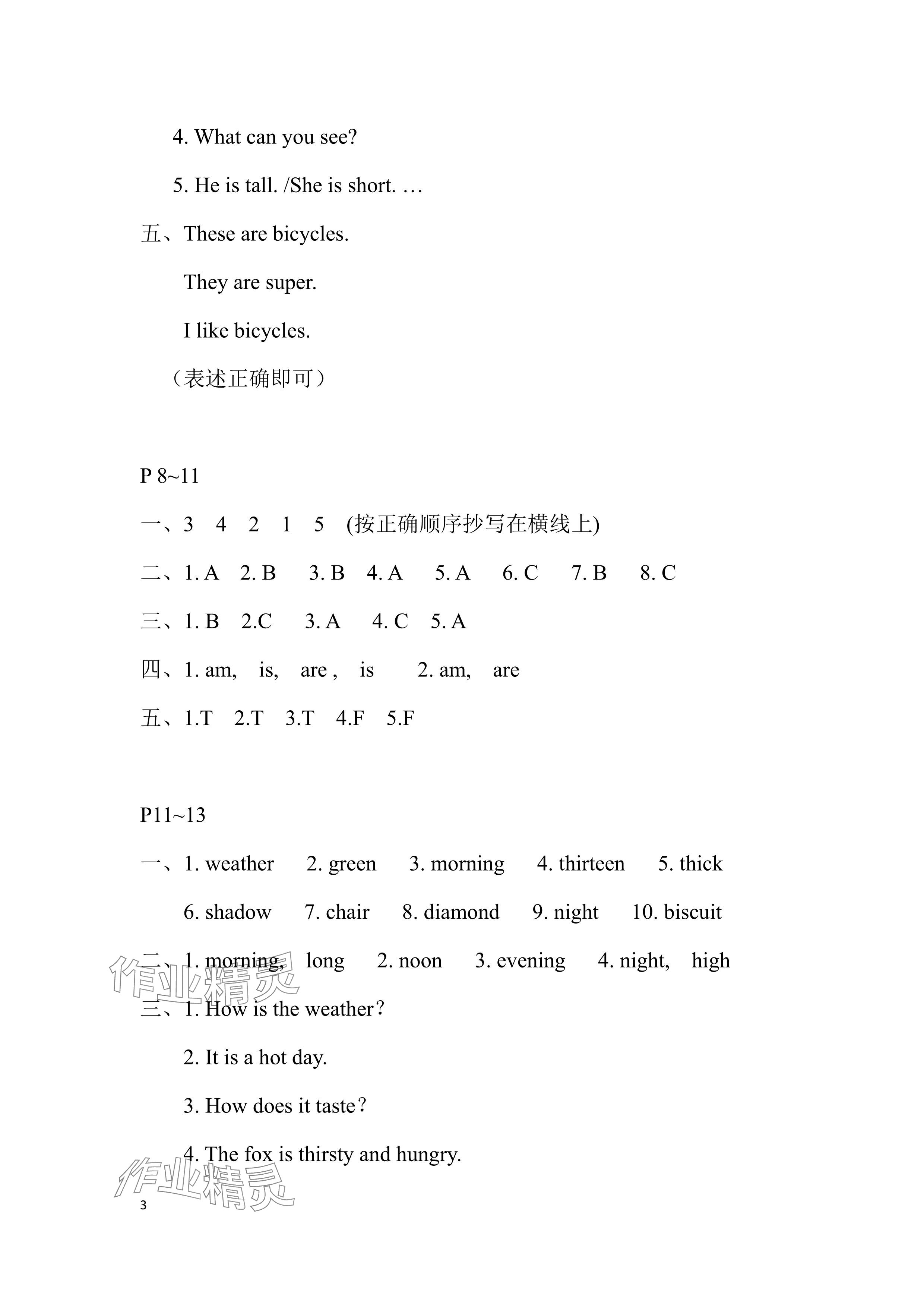 2024年暑假作业安徽少年儿童出版社四年级英语沪教版 参考答案第3页