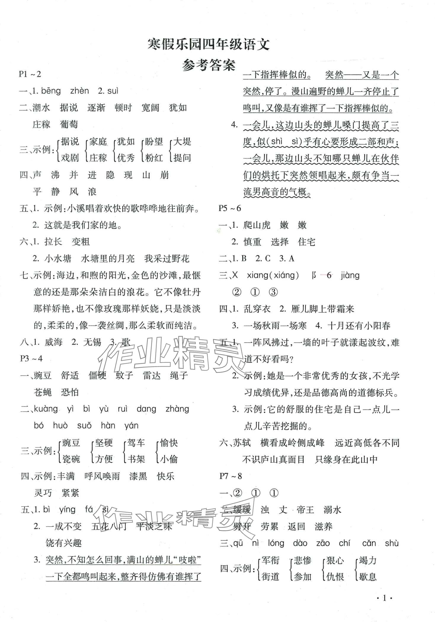 2024年寒假乐园北京教育出版社四年级语文河南专版 第1页