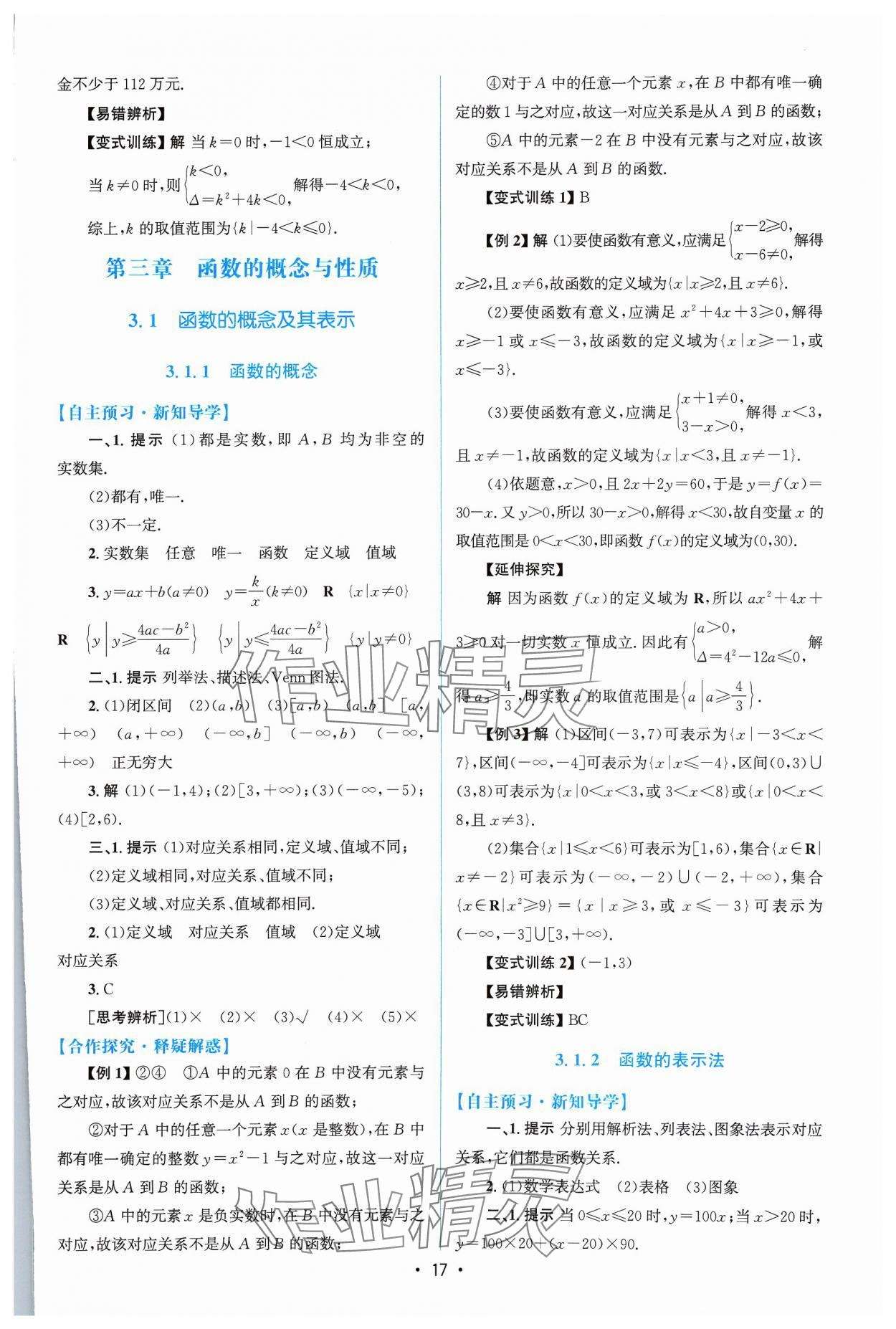 2023年高中同步測(cè)控優(yōu)化設(shè)計(jì)高中數(shù)學(xué)必修第一冊(cè)福建專版 參考答案第16頁