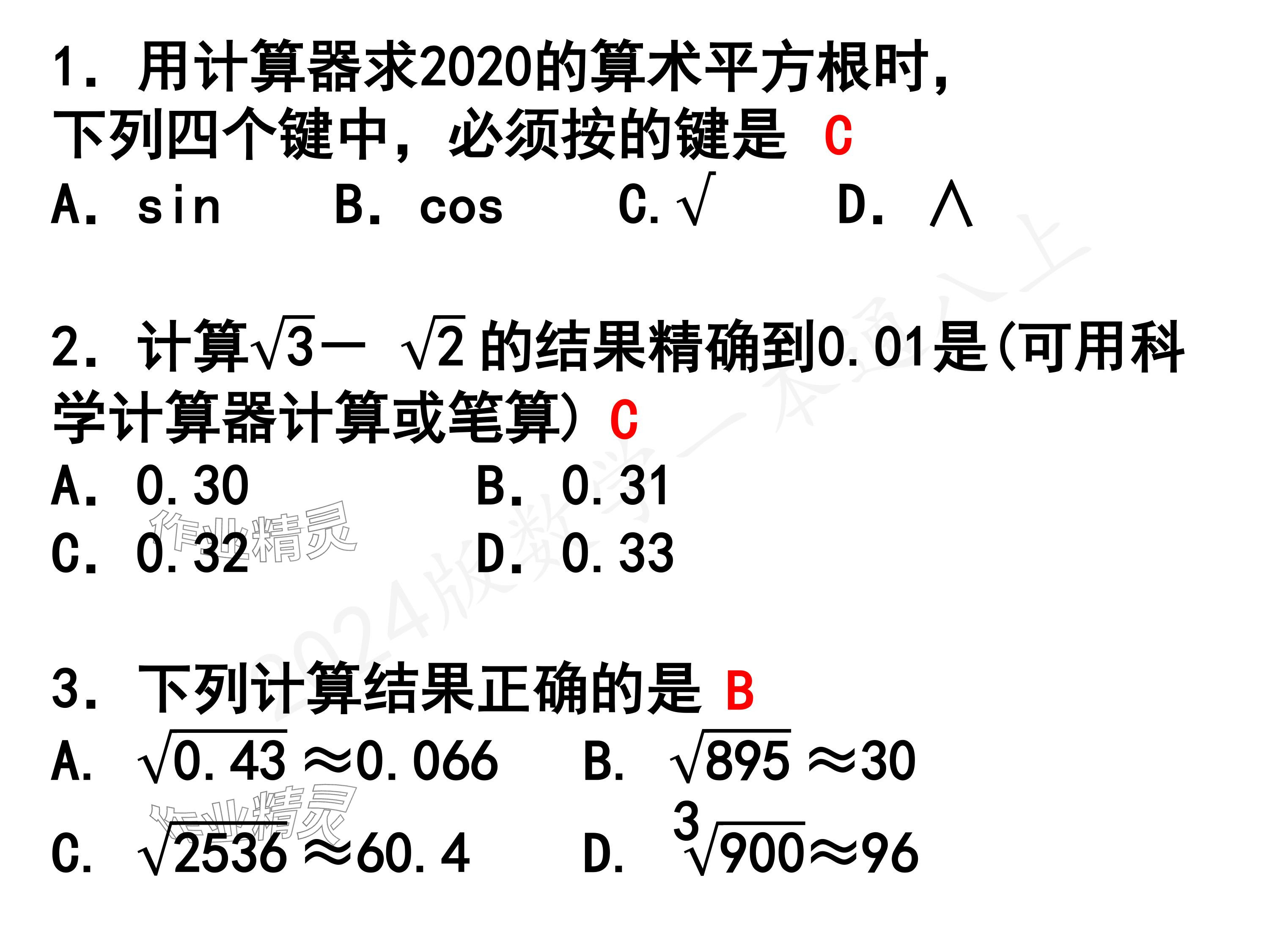 2024年一本通武汉出版社八年级数学上册北师大版精简版 参考答案第50页