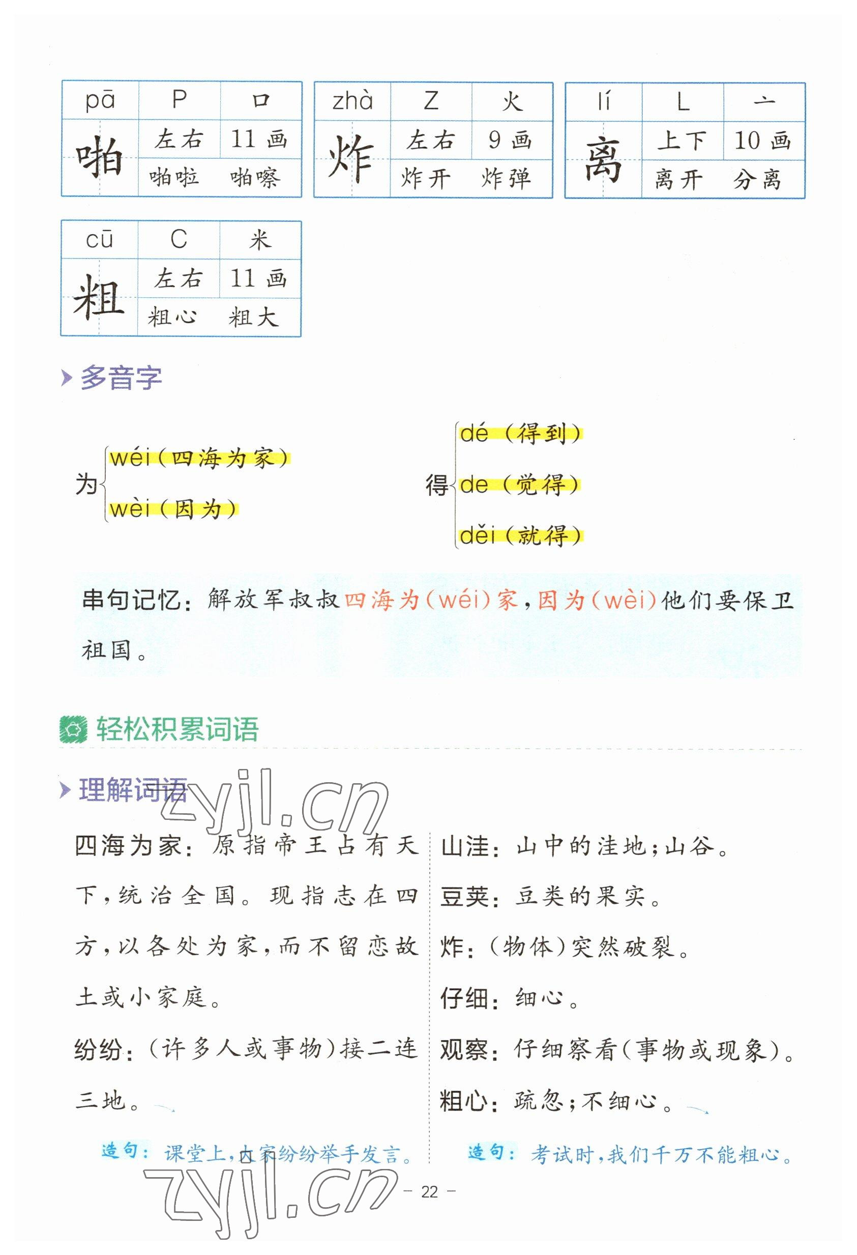 2023年教材课本二年级语文上册人教版 参考答案第22页