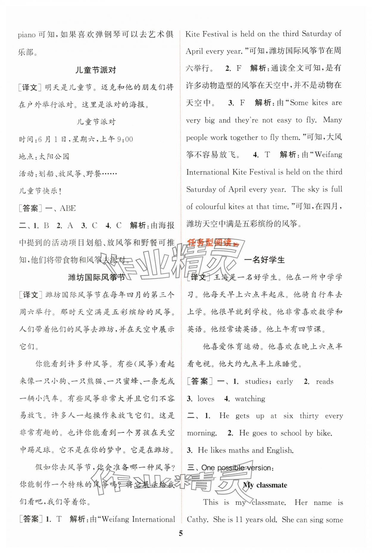 2024年通城學(xué)典小學(xué)英語閱讀組合訓(xùn)練四年級(jí)上冊(cè)通用版 第5頁