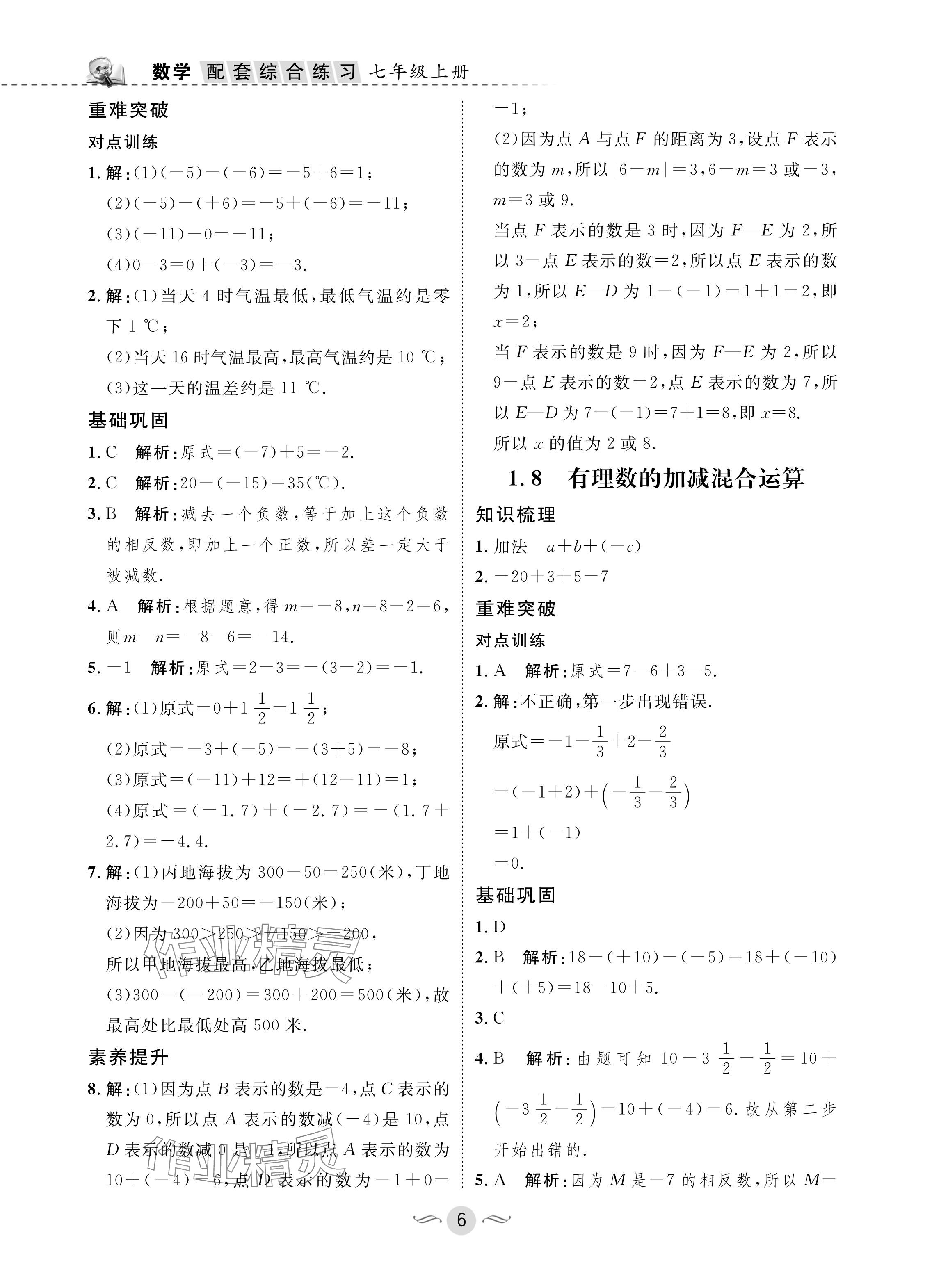 2024年配套綜合練習(xí)甘肅七年級(jí)數(shù)學(xué)上冊(cè)華師大版 參考答案第6頁(yè)