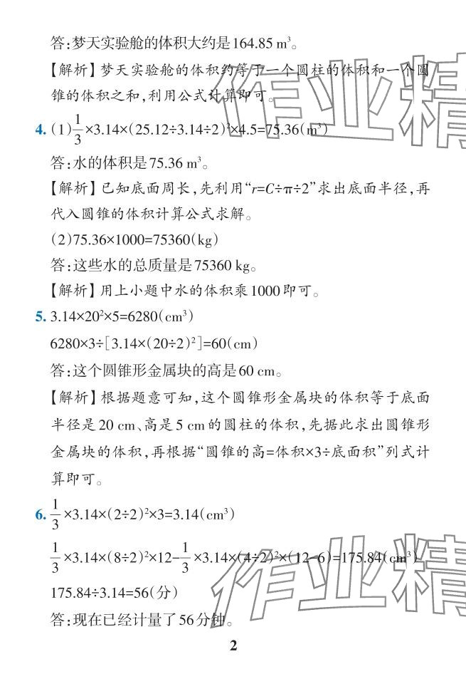 2024年小學(xué)學(xué)霸作業(yè)本六年級數(shù)學(xué)下冊人教版 參考答案第47頁