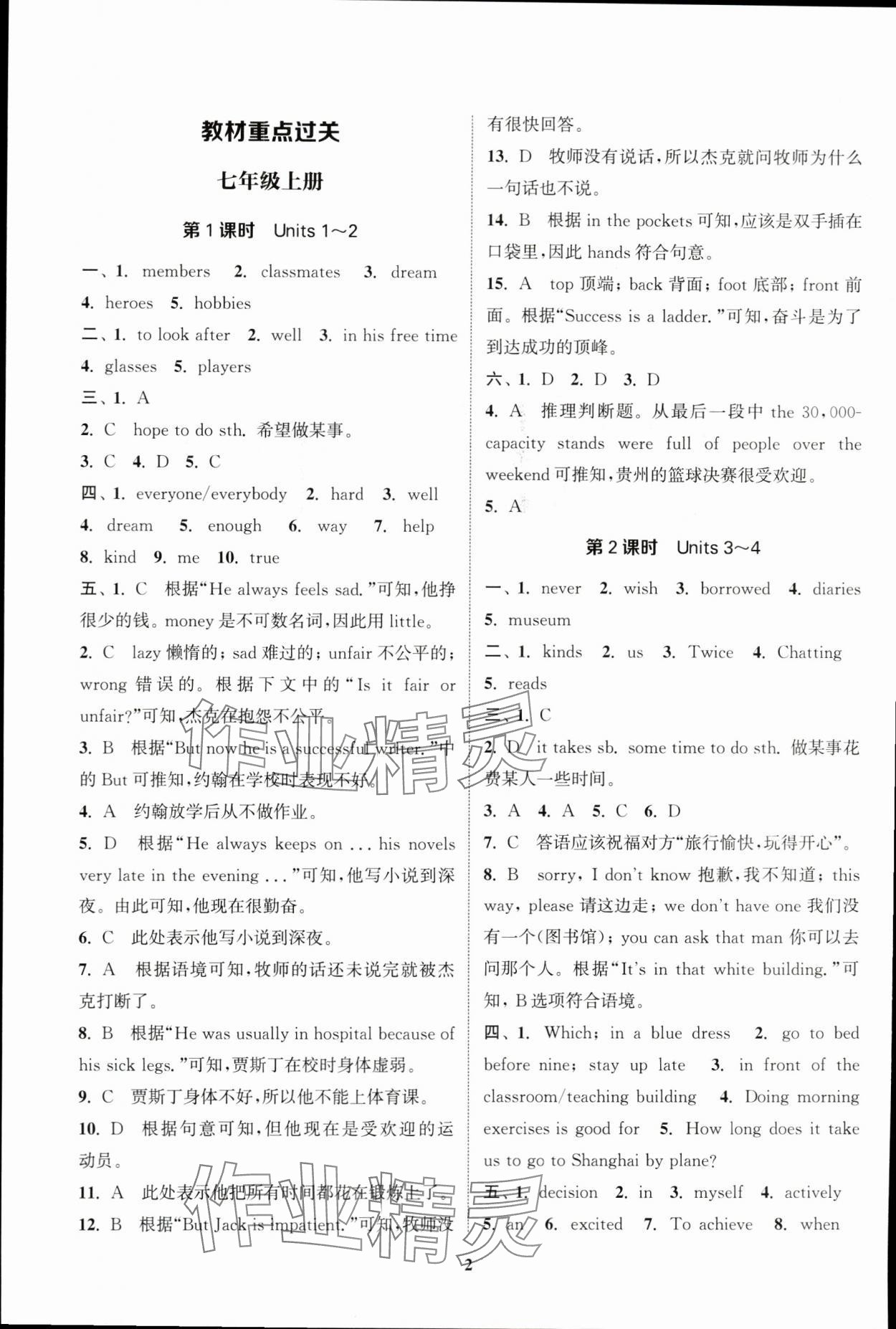 2024年通城学典课时作业本中考复习英语译林版 参考答案第1页