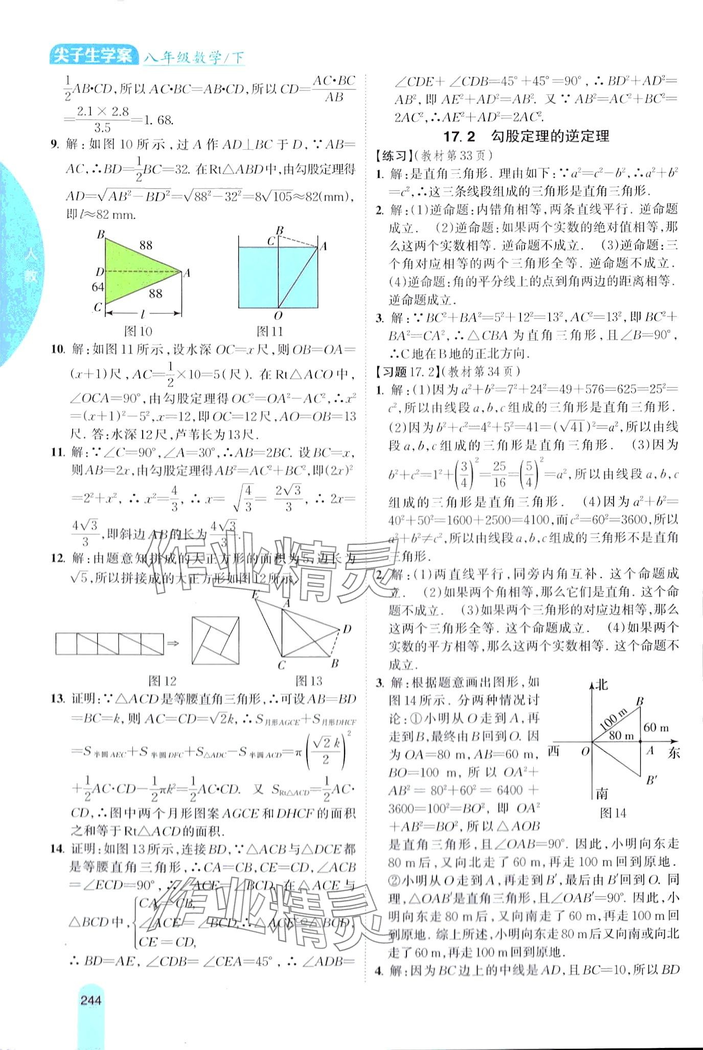 2024年尖子生学案八年级数学下册人教版 第6页