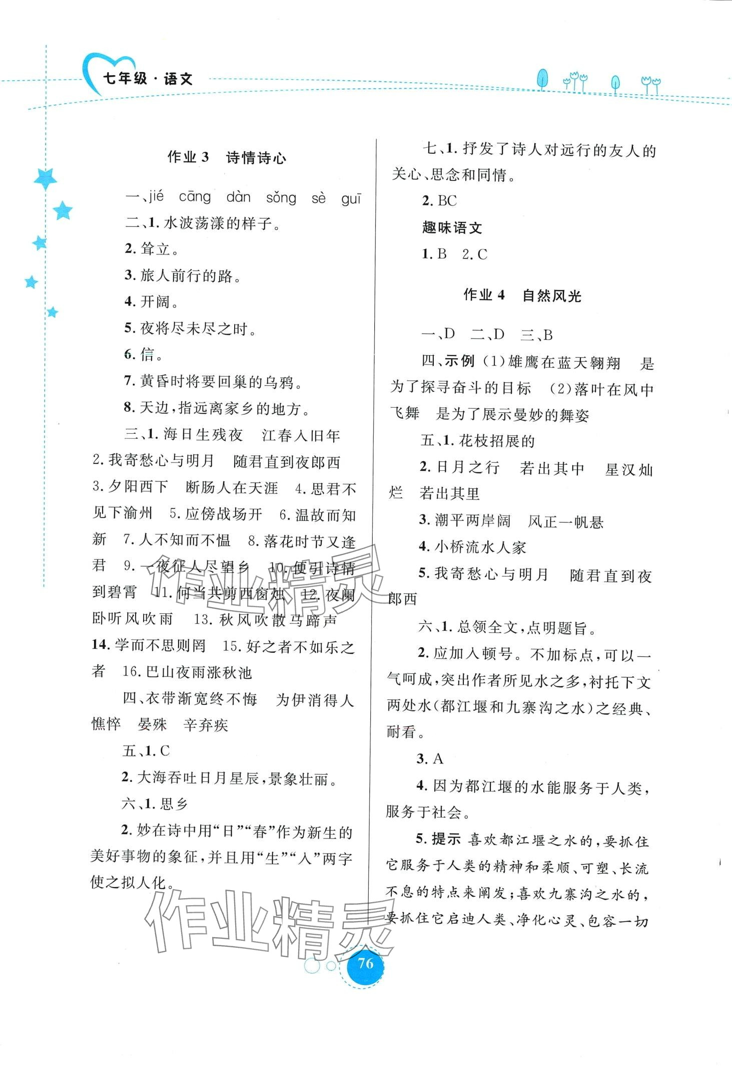 2024年寒假作业内蒙古教育出版社七年级语文 第2页