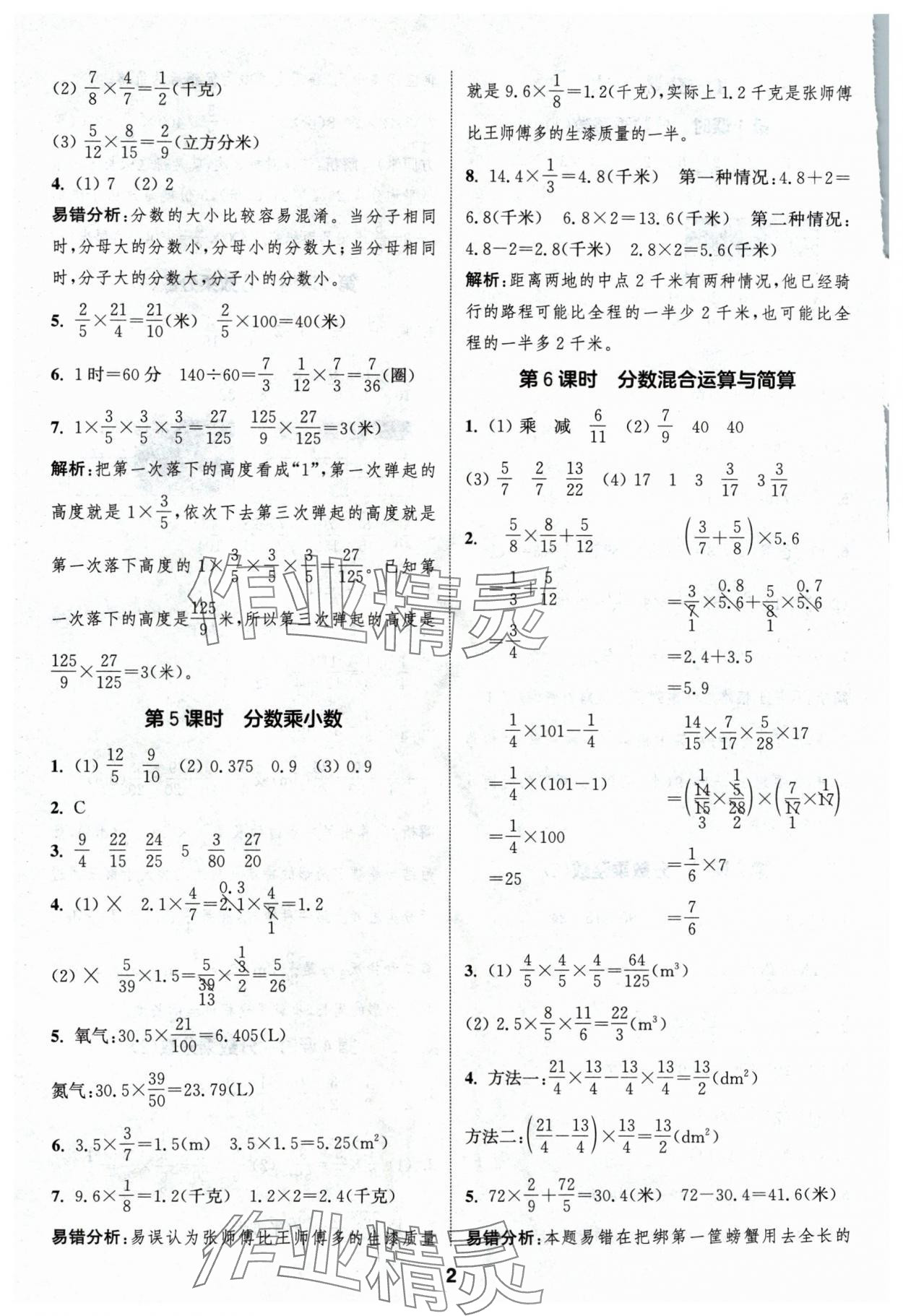 2024年通城學(xué)典課時(shí)作業(yè)本六年級(jí)數(shù)學(xué)上冊(cè)人教版浙江專版 第2頁(yè)