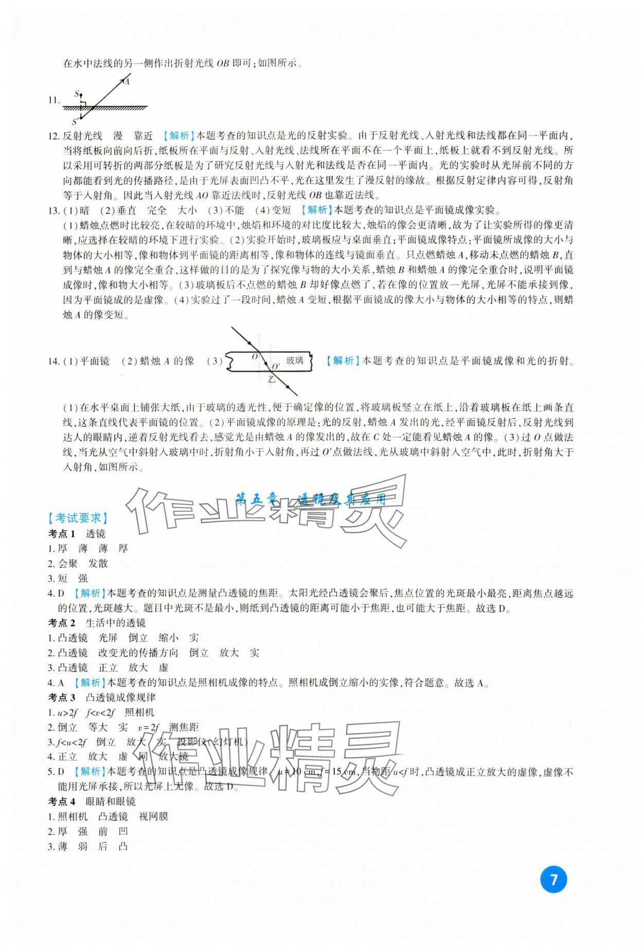 2024年中考总复习新疆文化出版社物理 第7页