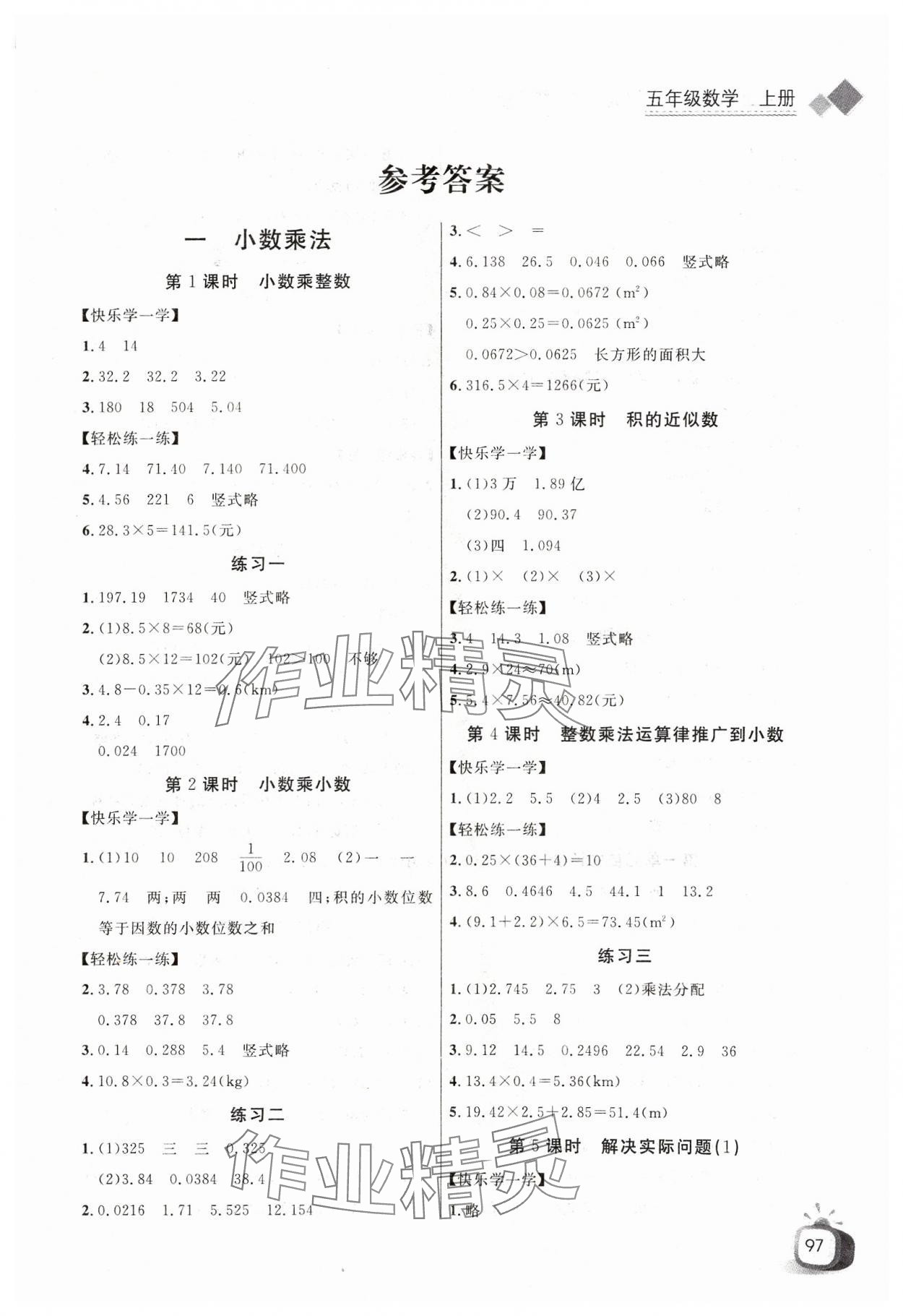 2023年长江全能学案同步练习册五年级数学上册人教版 第1页