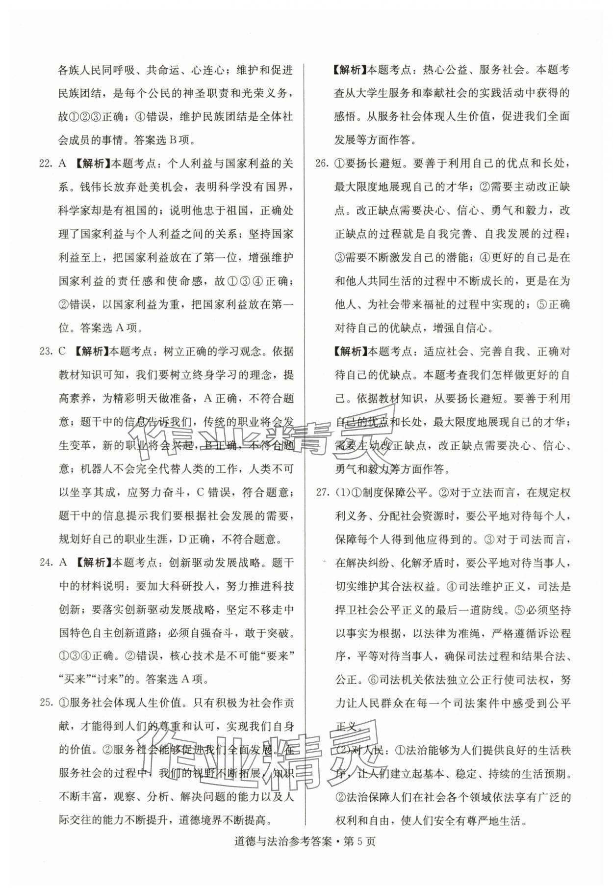 2024年湖南中考必备道德与法治 参考答案第5页