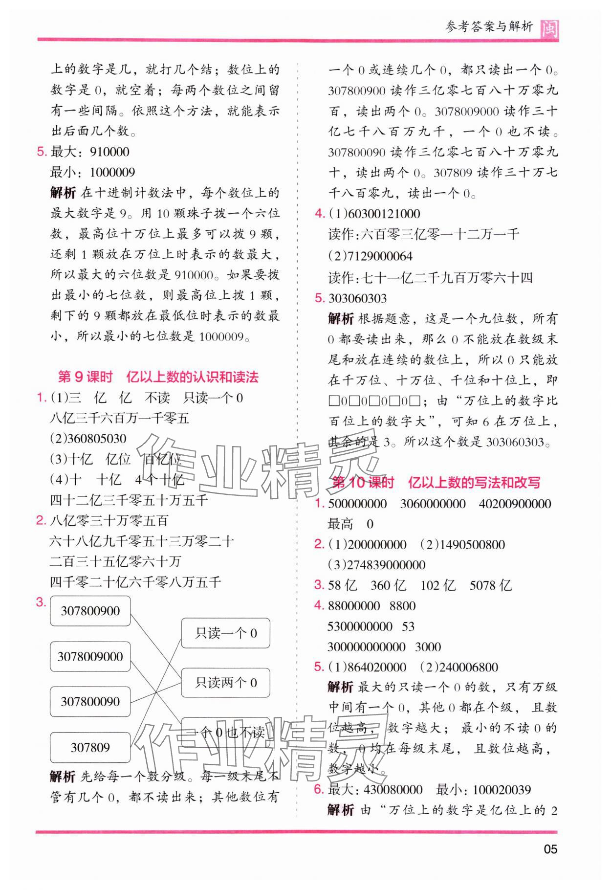 2023年木頭馬分層課課練四年級數(shù)學(xué)上冊人教版福建專版 第5頁