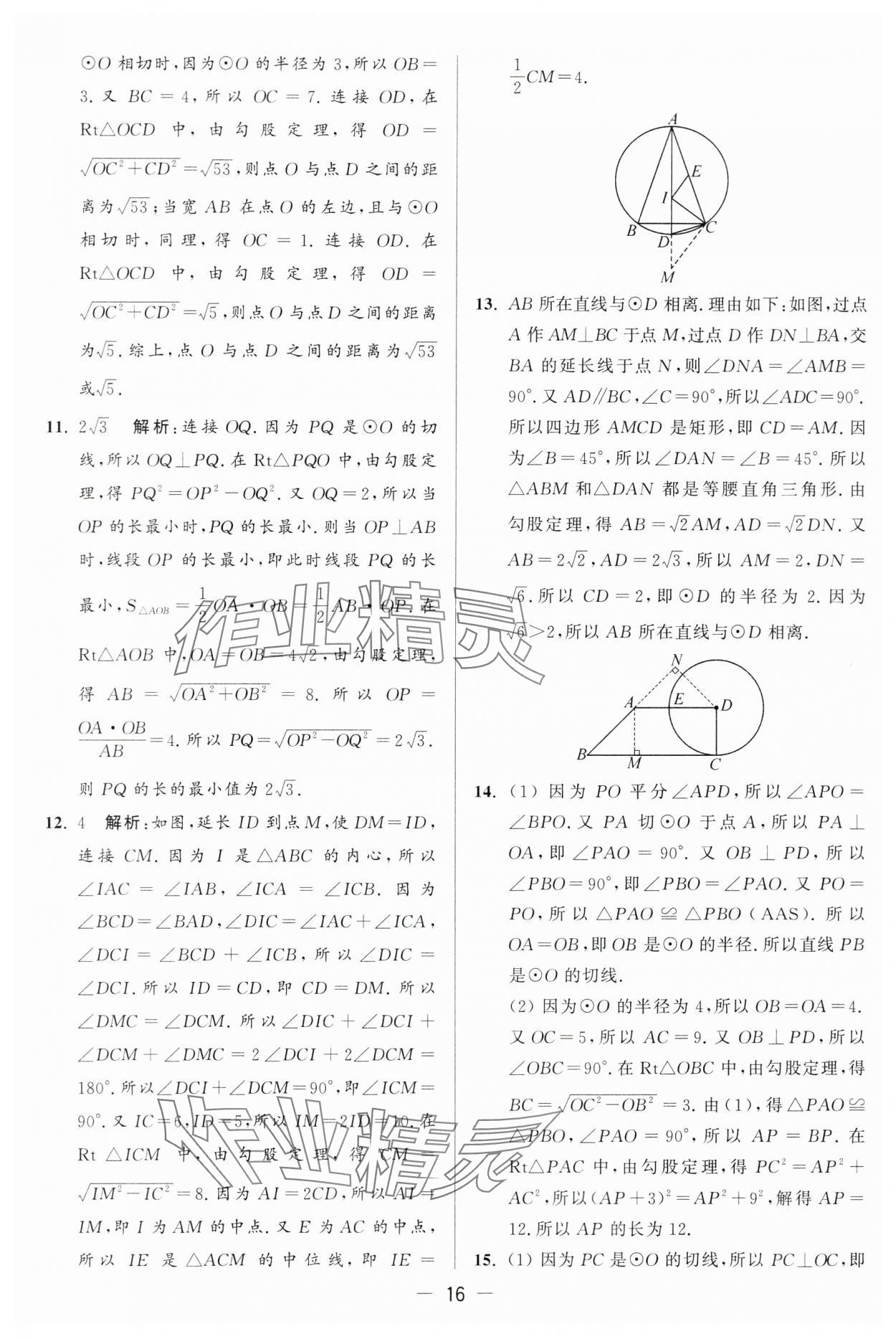 2024年亮点给力大试卷九年级数学上册苏科版 第16页