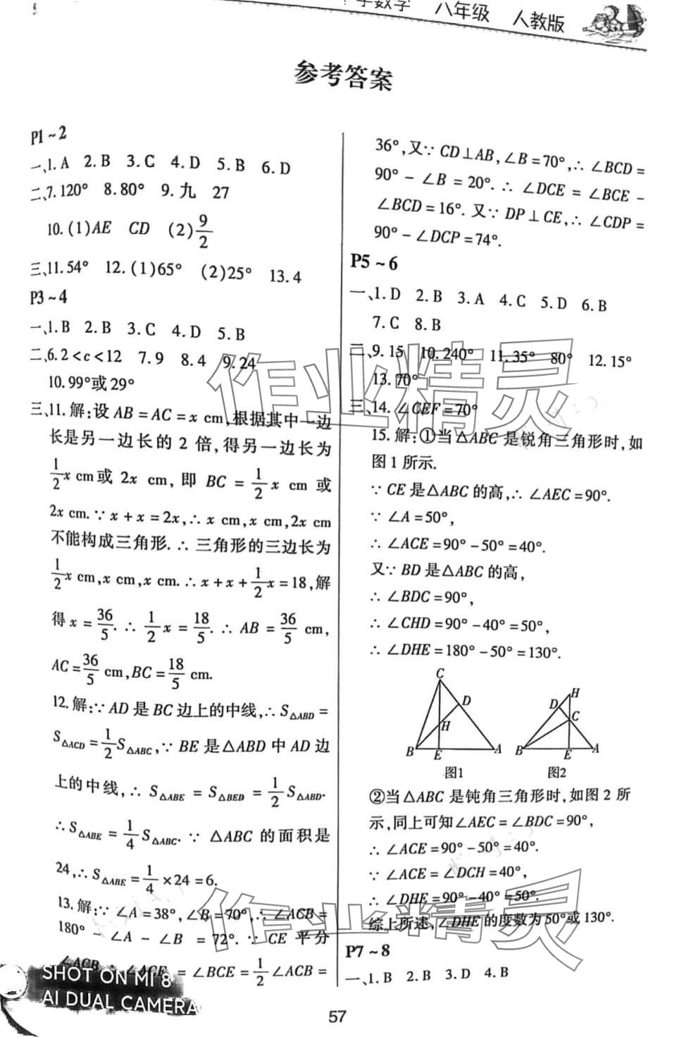 2024年新思维寒假作业八年级数学人教版 第1页