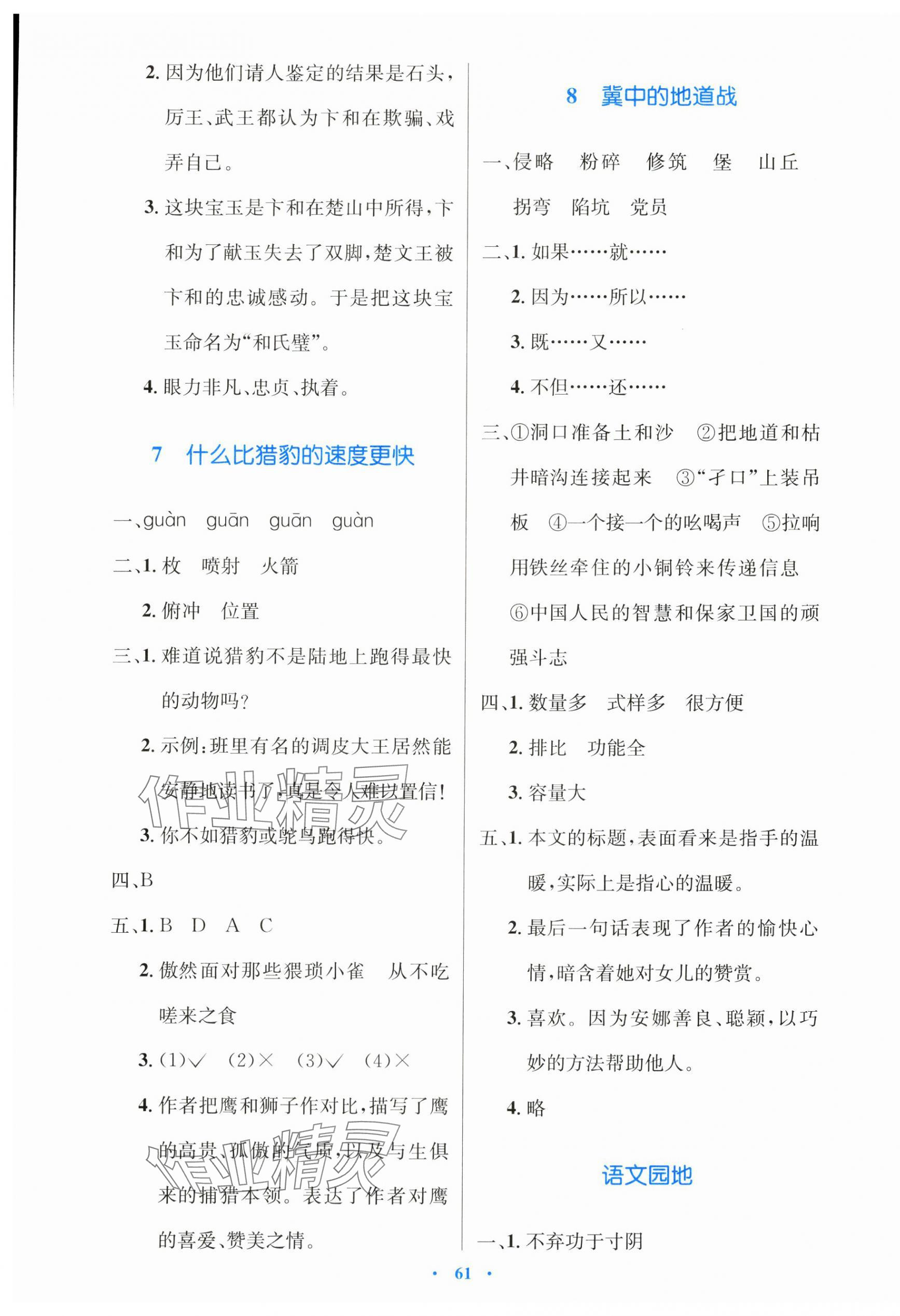 2024年同步測(cè)控優(yōu)化設(shè)計(jì)五年級(jí)語(yǔ)文上冊(cè)人教版增強(qiáng) 第5頁(yè)