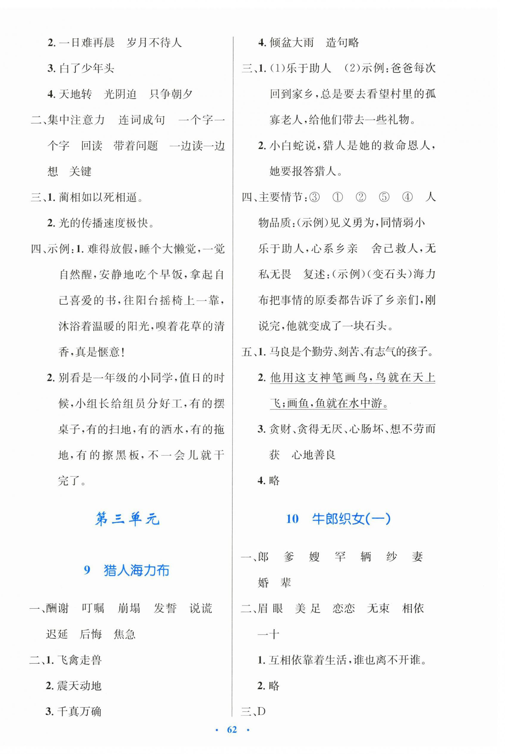 2024年同步測(cè)控優(yōu)化設(shè)計(jì)五年級(jí)語文上冊(cè)人教版增強(qiáng) 第6頁