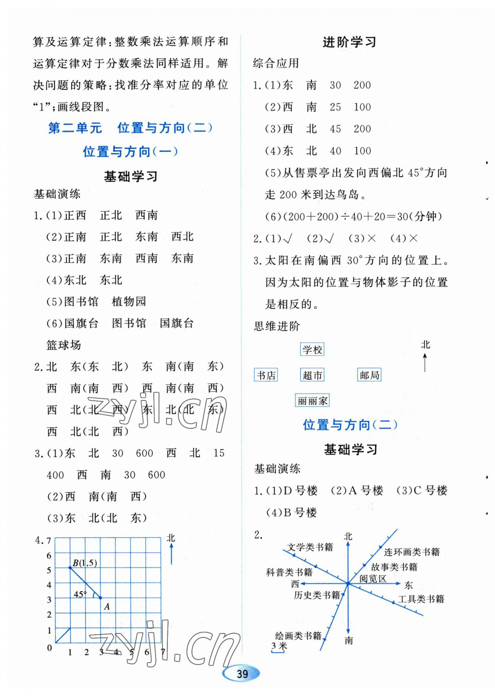 2023年资源与评价黑龙江教育出版社六年级数学上册人教版 第5页