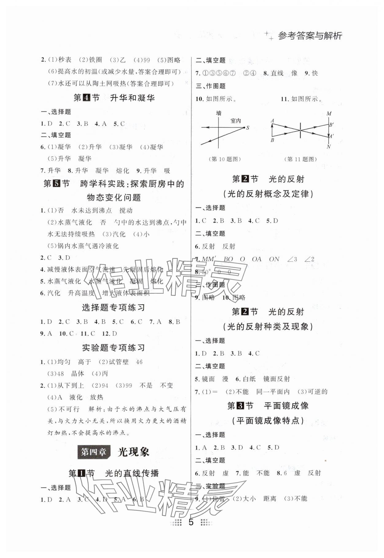 2024年點(diǎn)石成金金牌奪冠八年級(jí)物理上冊(cè)人教版遼寧專版 參考答案第5頁(yè)