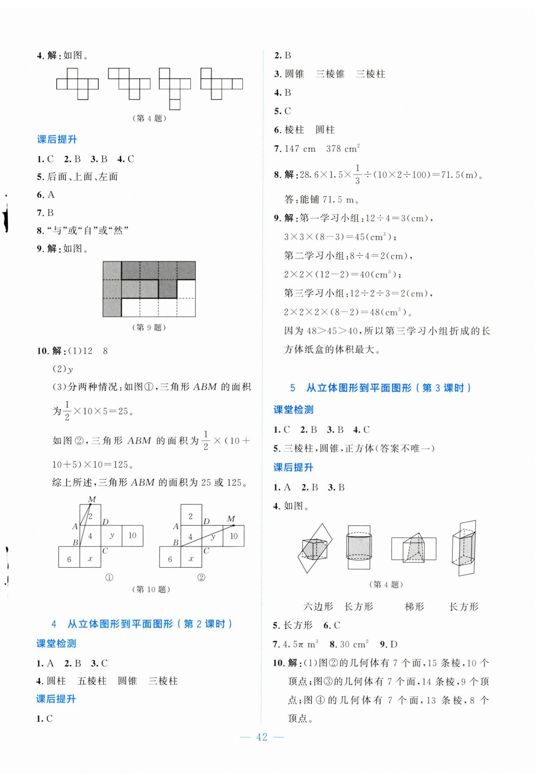 2024年伴你學(xué)北京師范大學(xué)出版社七年級(jí)數(shù)學(xué)上冊(cè)北師大版 第2頁(yè)