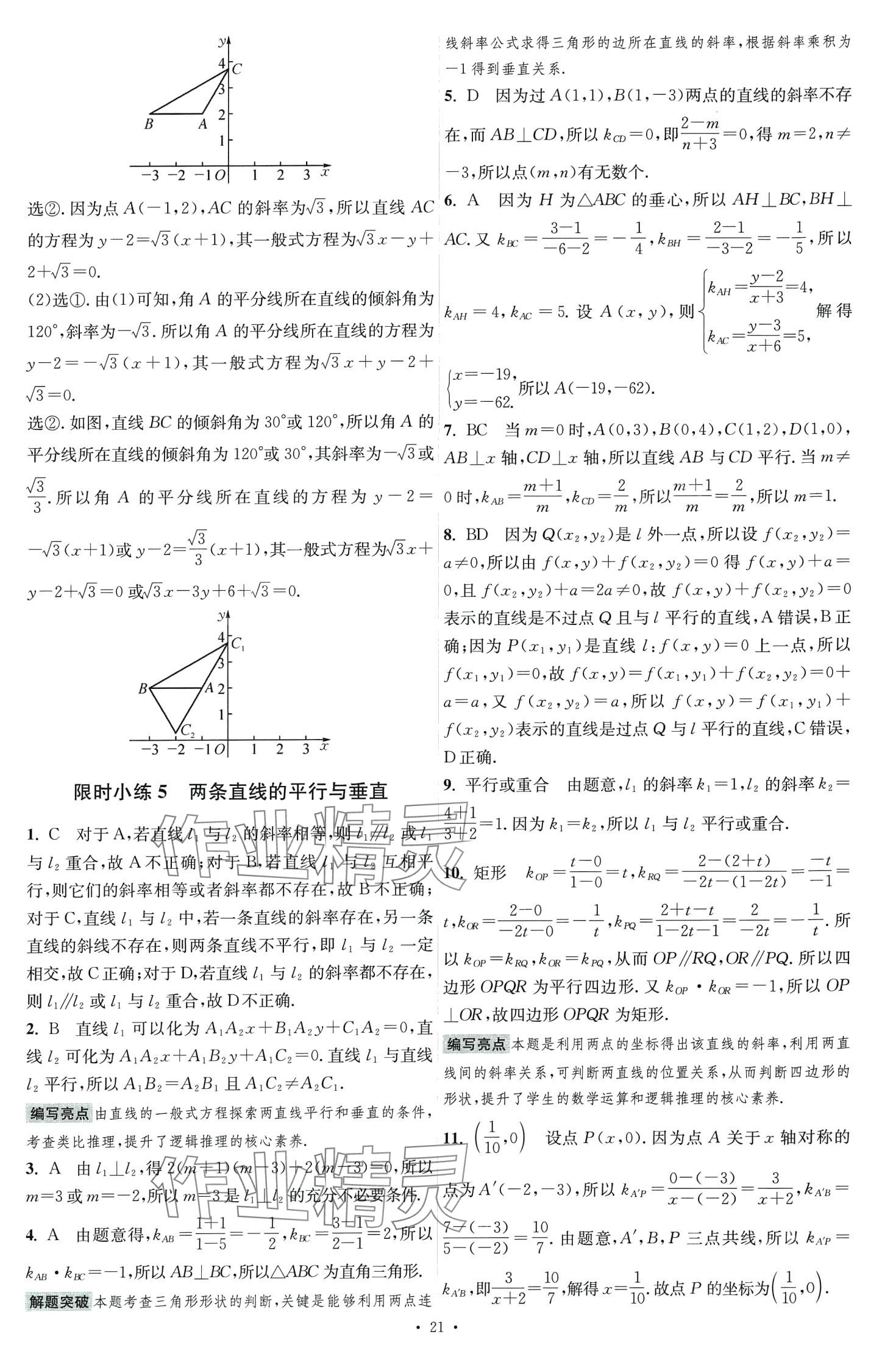 2024年小题狂做高中数学选择性必修第一册北师大版 第5页