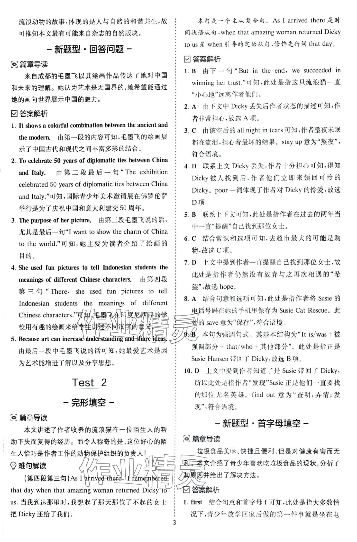 2024年星火英语Spark巅峰训练中考完形填空与阅读理解 第9页