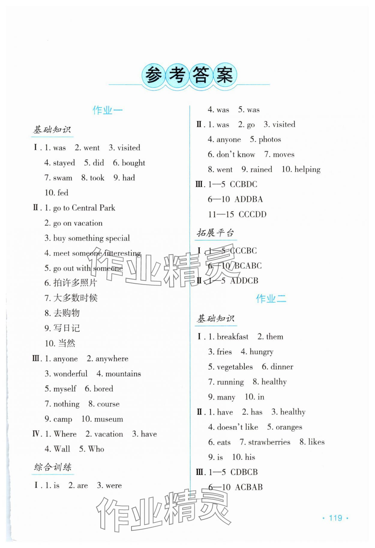 2024年假日英语寒假吉林出版集团股份有限公司八年级人教版 第1页