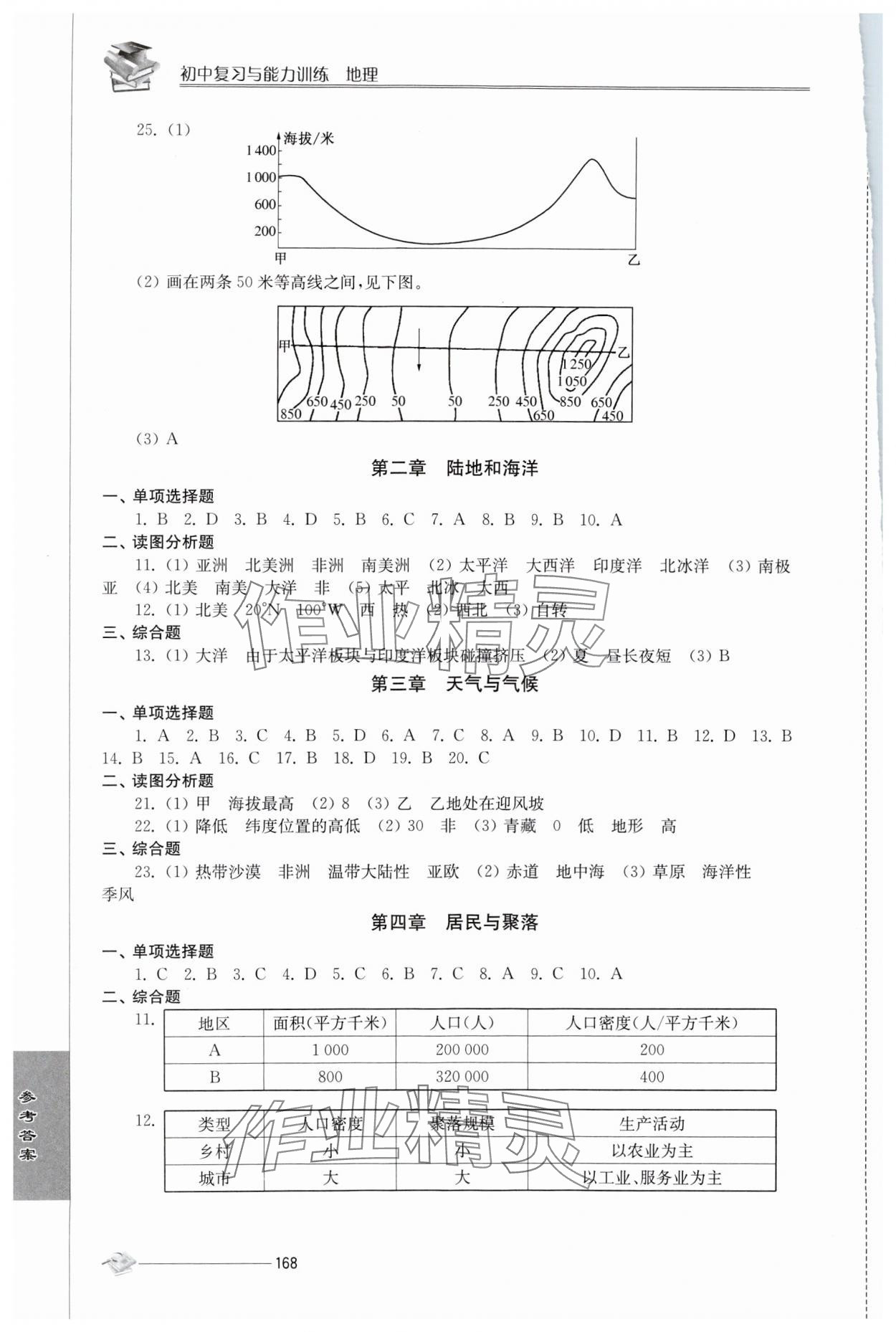 2024年初中復(fù)習(xí)與能力訓(xùn)練中考地理 第2頁