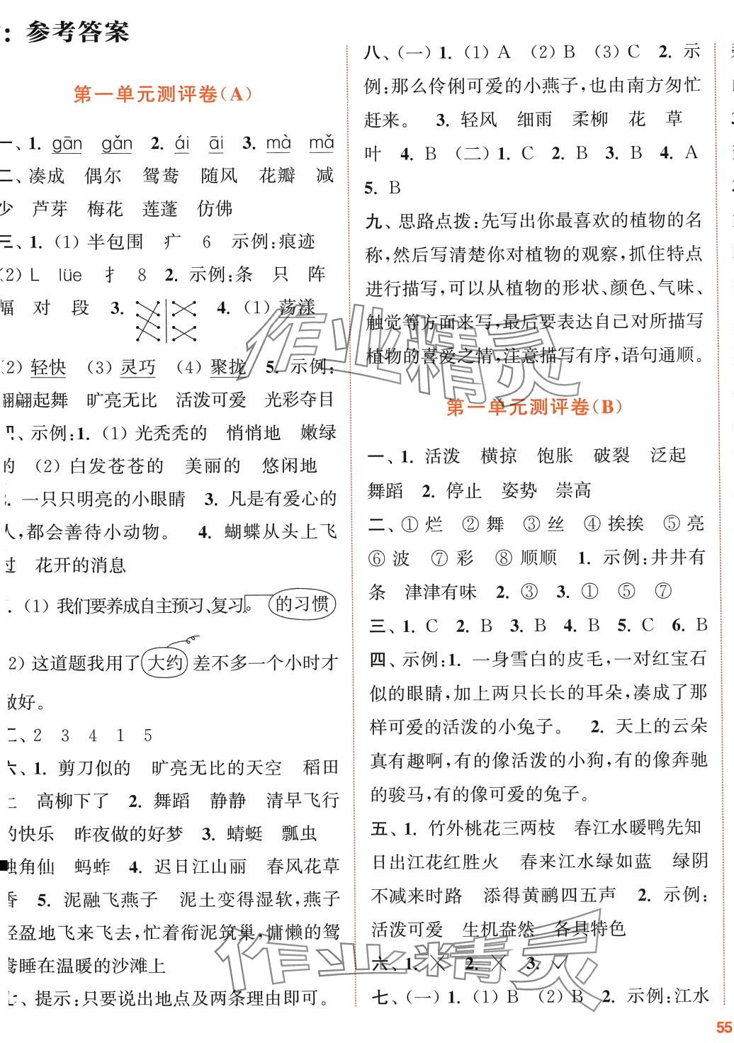 2024年通城學(xué)典全程測(cè)評(píng)卷三年級(jí)語(yǔ)文下冊(cè)人教版 第1頁(yè)