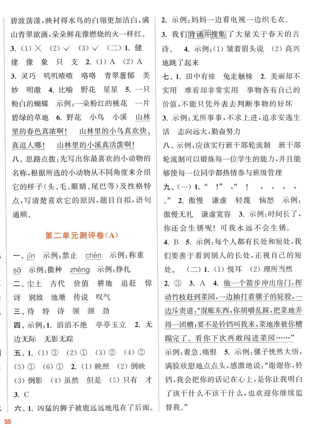 2024年通城學(xué)典全程測評卷三年級語文下冊人教版 第2頁