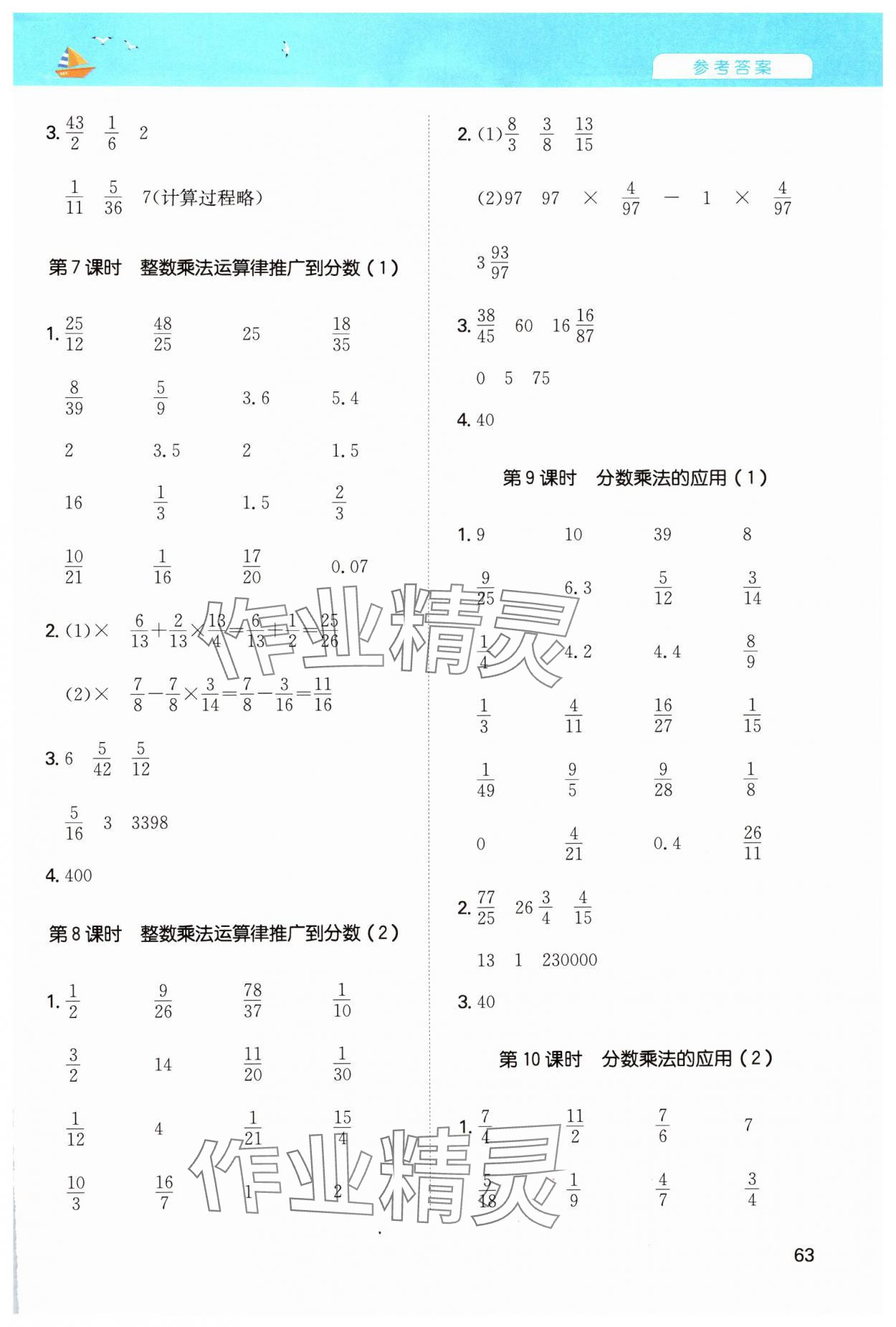 2024年一本计算能力训练100分六年级数学上册人教版 第3页