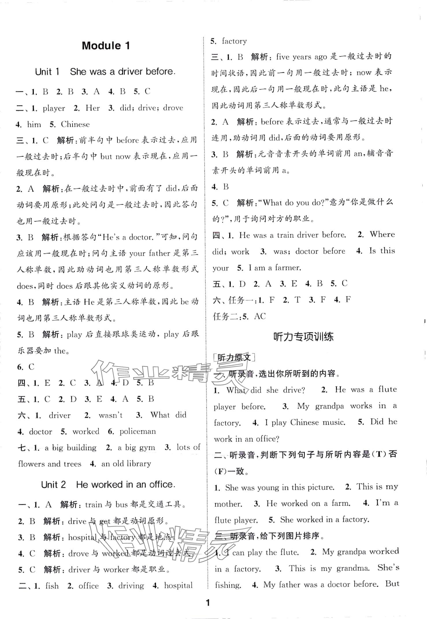 2024年通城学典课时作业本五年级英语下册外研版一年级起 第1页