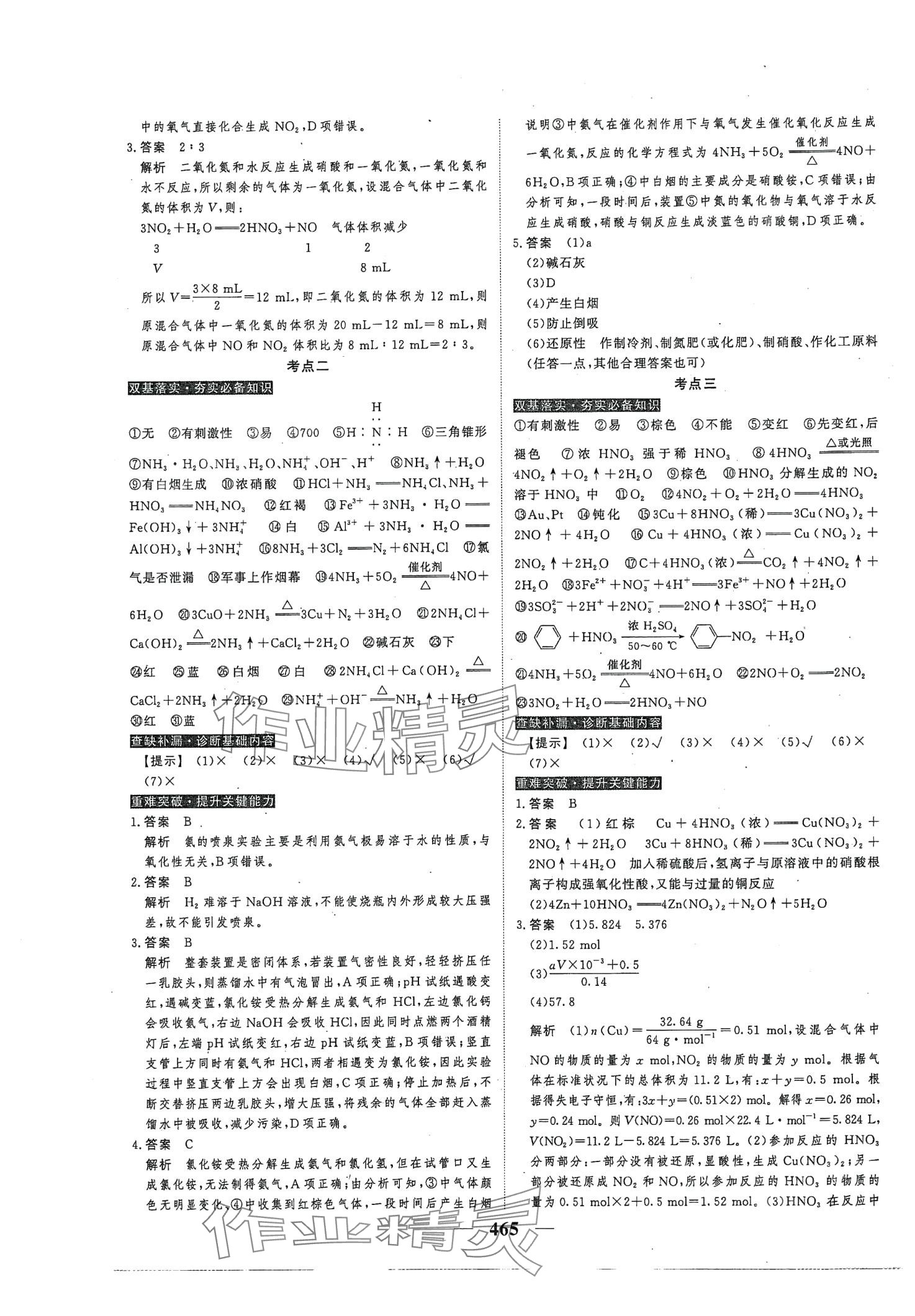 2024年高考调研高考总复习讲义化学 第31页