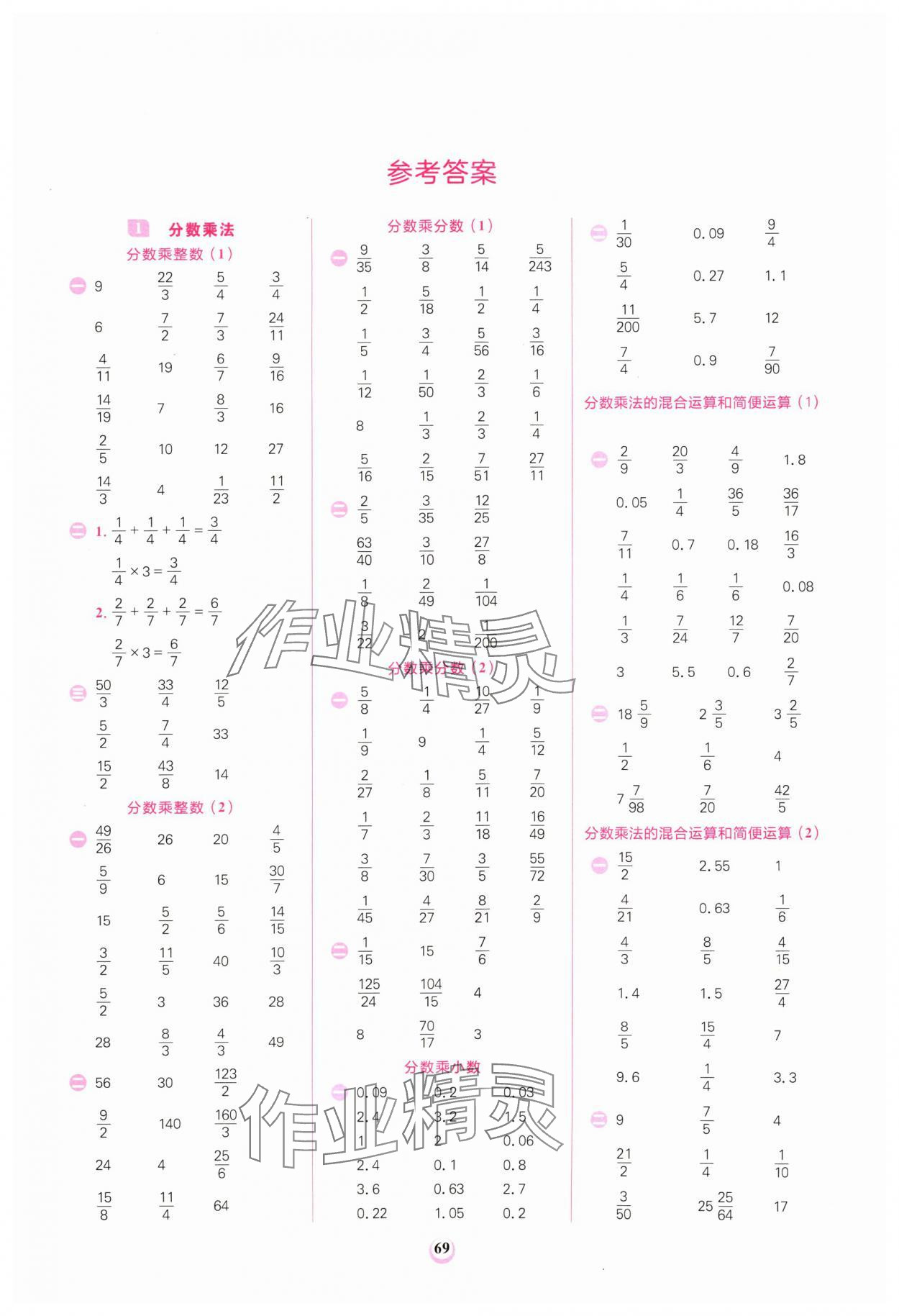 2024年计算全能六年级数学上册人教版 第1页