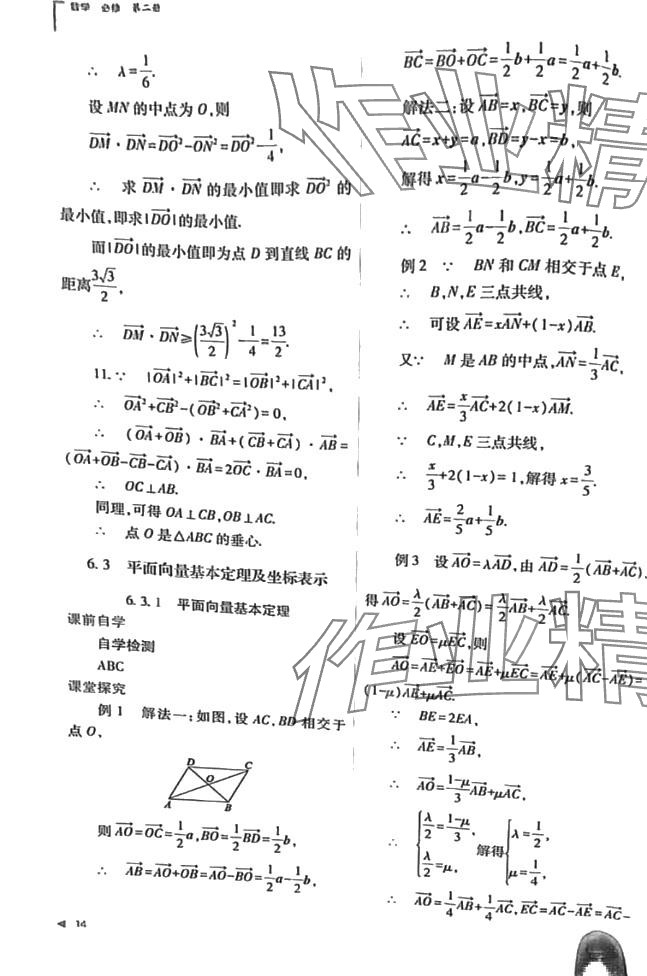 2024年普通高中新課程同步練習冊高中數(shù)學必修第一冊人教版 第14頁