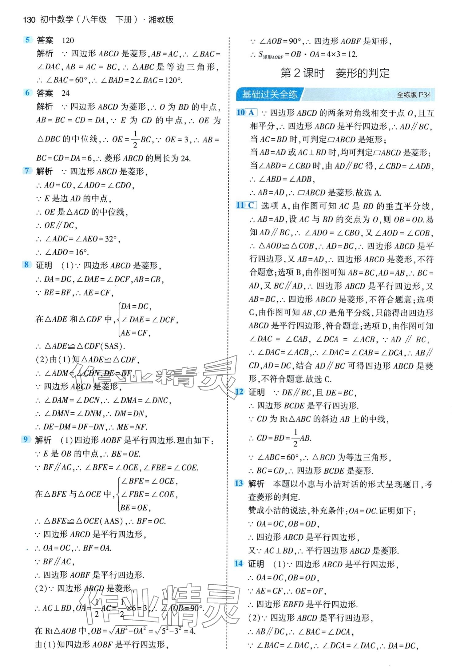 2024年5年中考3年模擬八年級數(shù)學下冊湘教版 第20頁