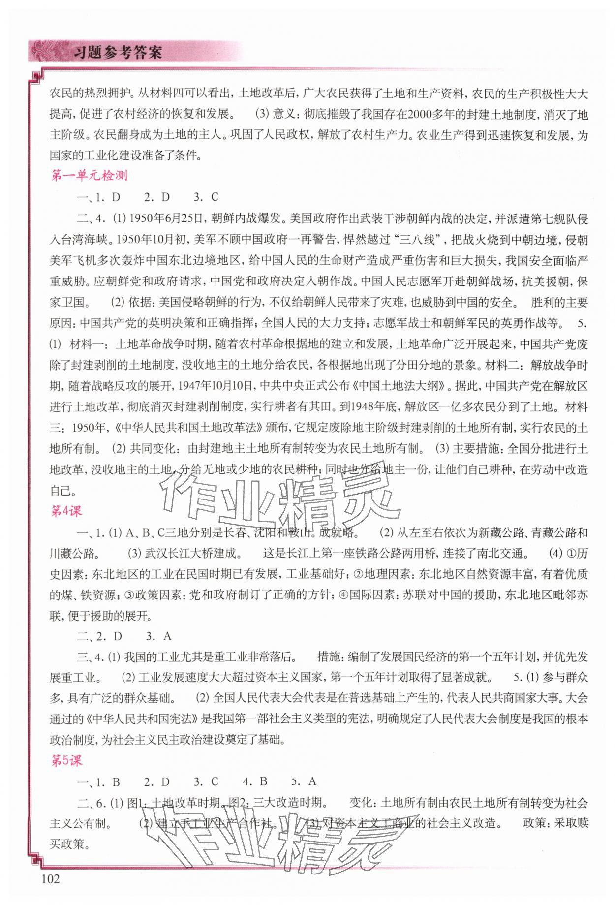2024年中国历史填充图册中国地图出版社八年级下册人教版 第2页