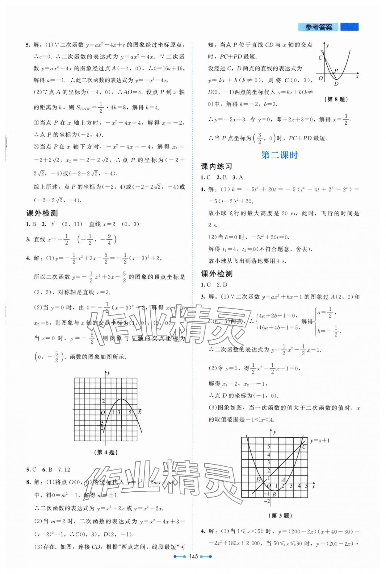 2024年伴你学北京师范大学出版社九年级数学下册北师大版 第13页