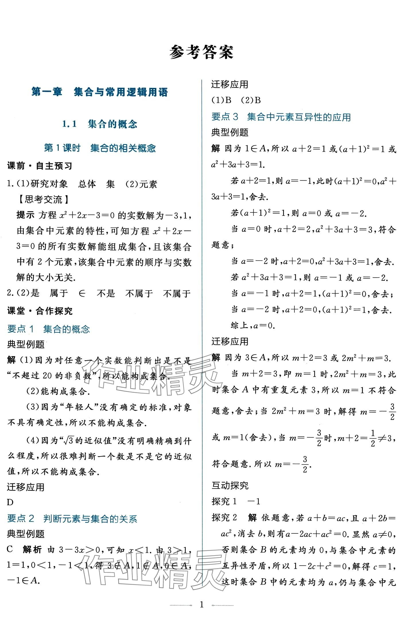 2024年同步學(xué)考練高中數(shù)學(xué)必修第一冊(cè)人教A版 第1頁(yè)