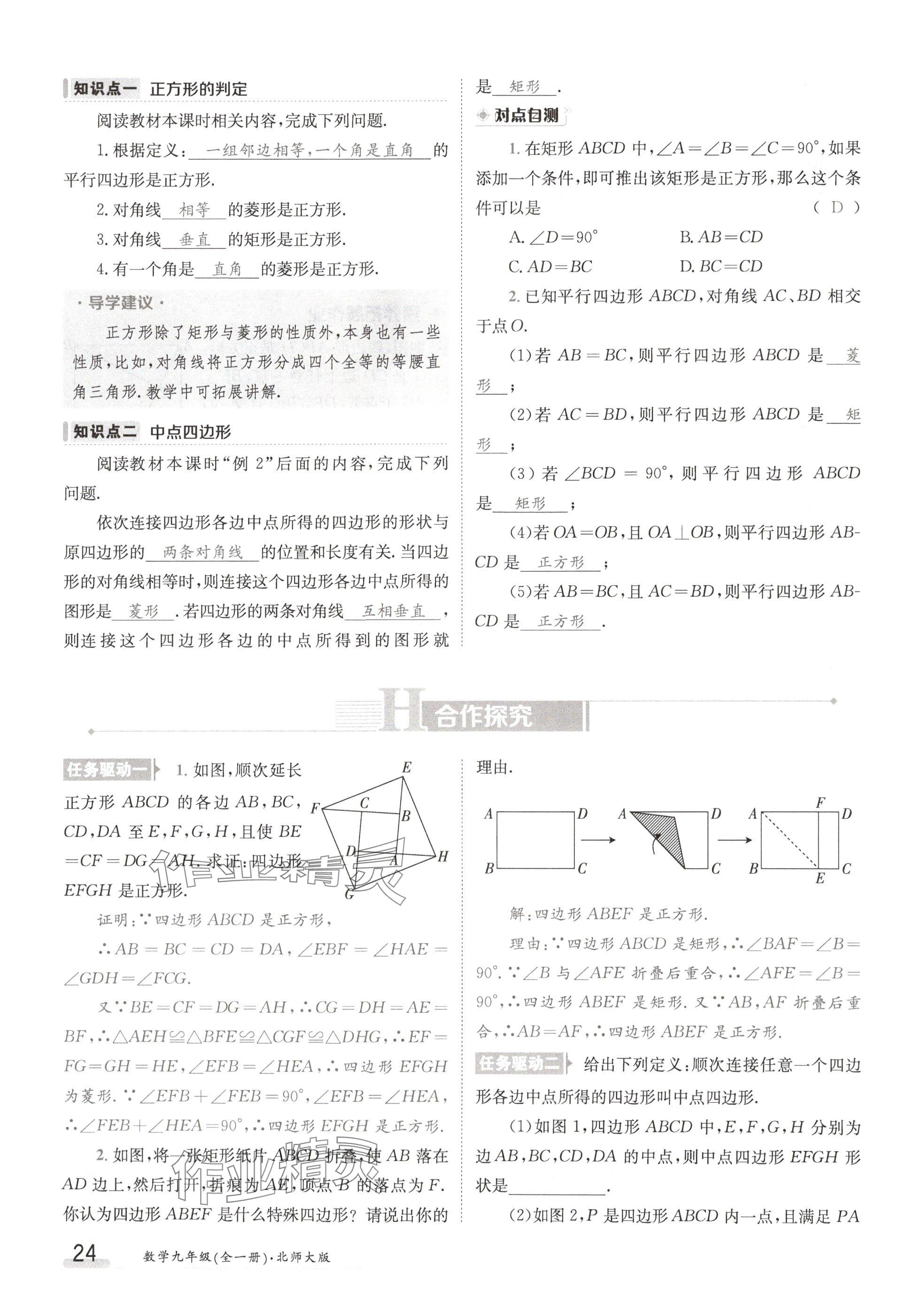 2024年金太陽導學案九年級數(shù)學全一冊北師大版 參考答案第24頁