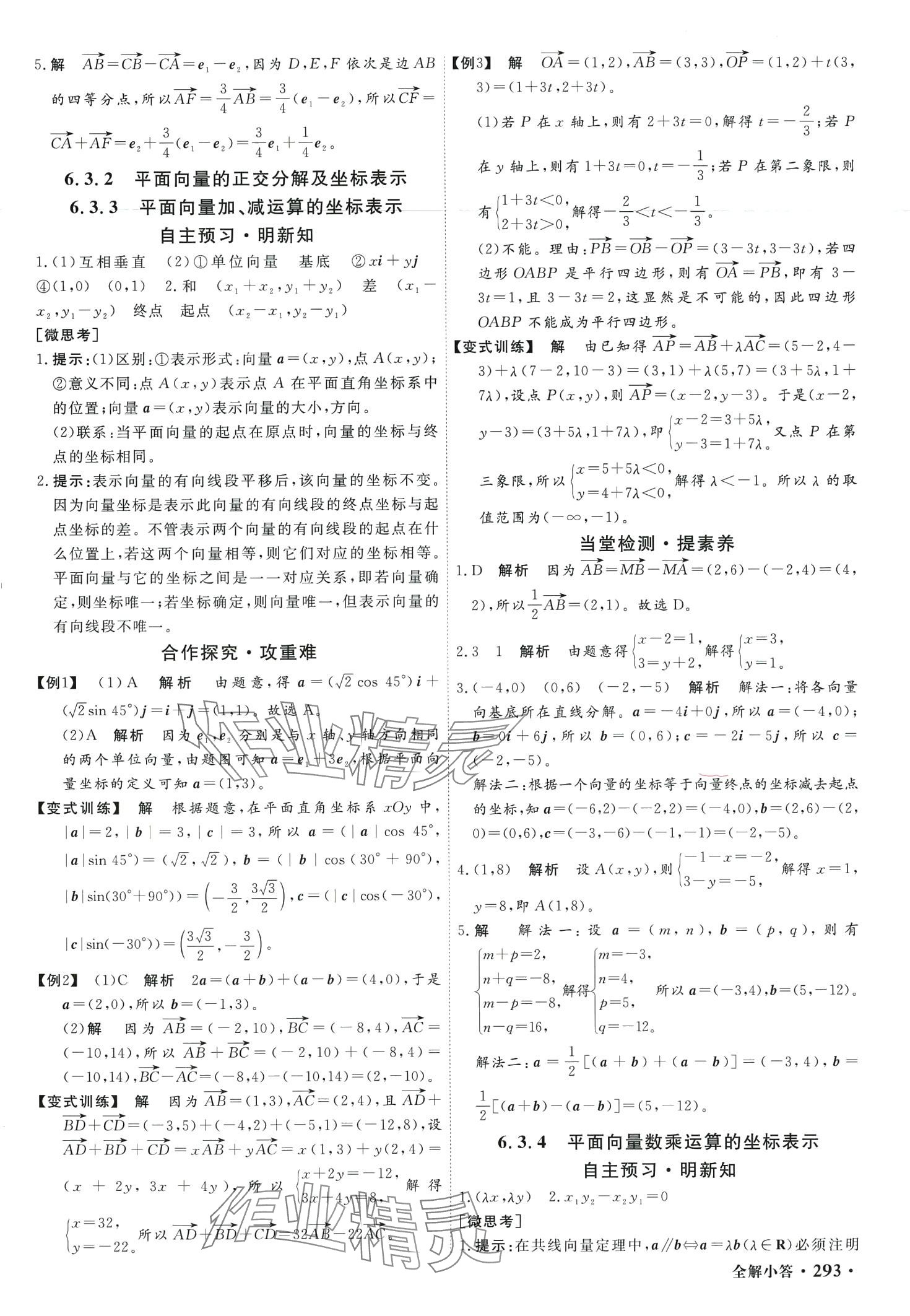 2024年贏在微點高中數(shù)學(xué)必修第二冊人教版 第7頁