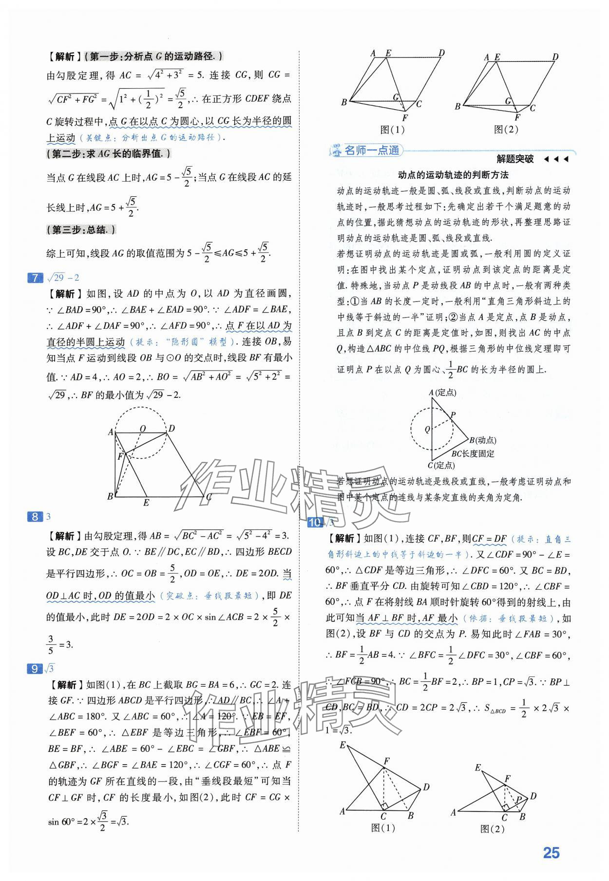 2024年金考卷中考45套汇编数学河南专版紫色封面 参考答案第25页