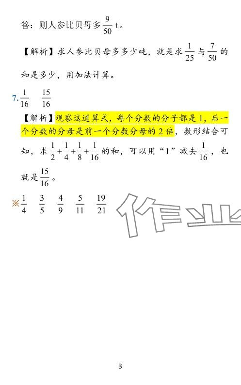 2024年小學學霸作業(yè)本五年級數(shù)學下冊北師大版 參考答案第3頁