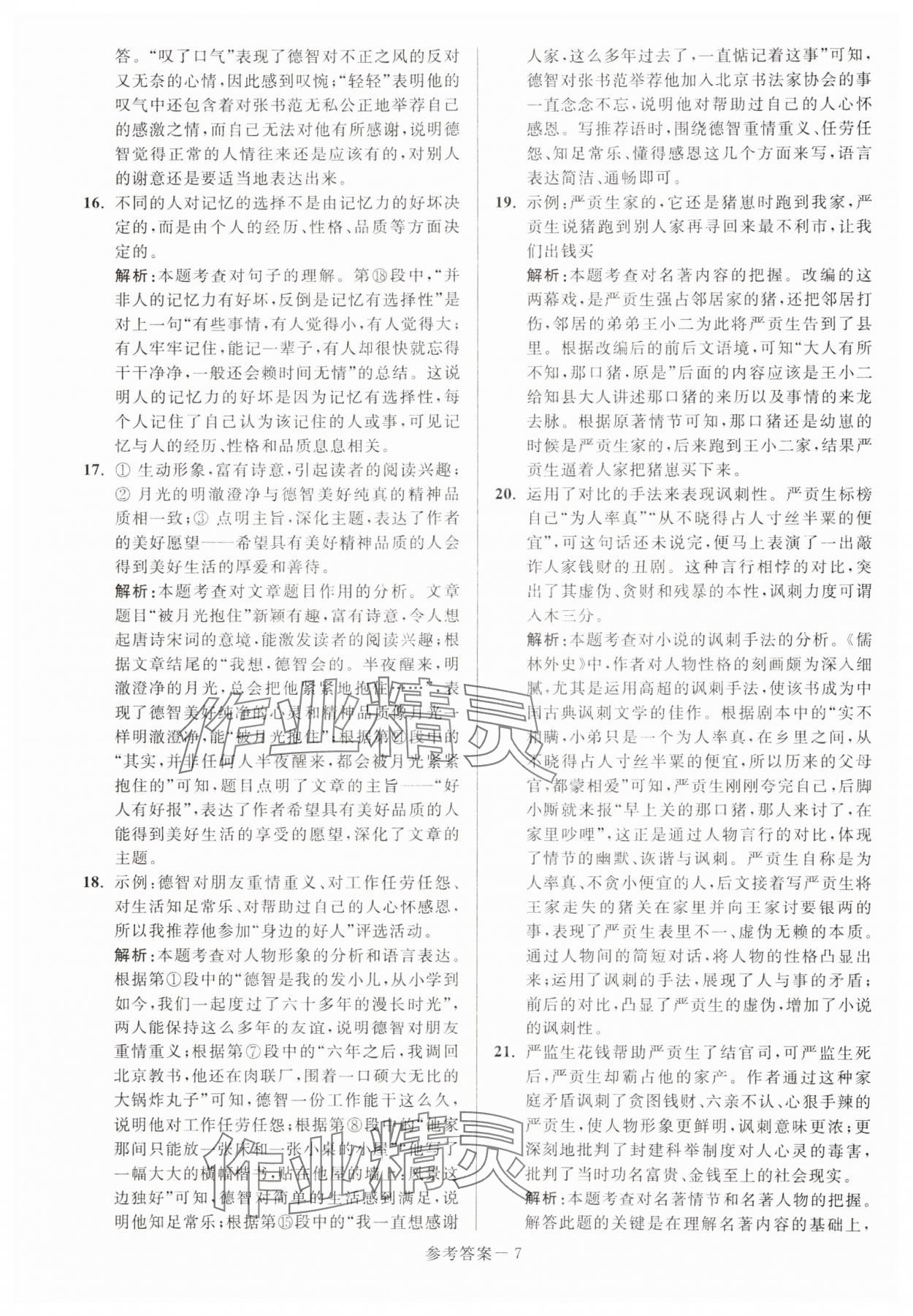 2024年徐州市中考总复习一卷通历年真卷精编语文 第7页