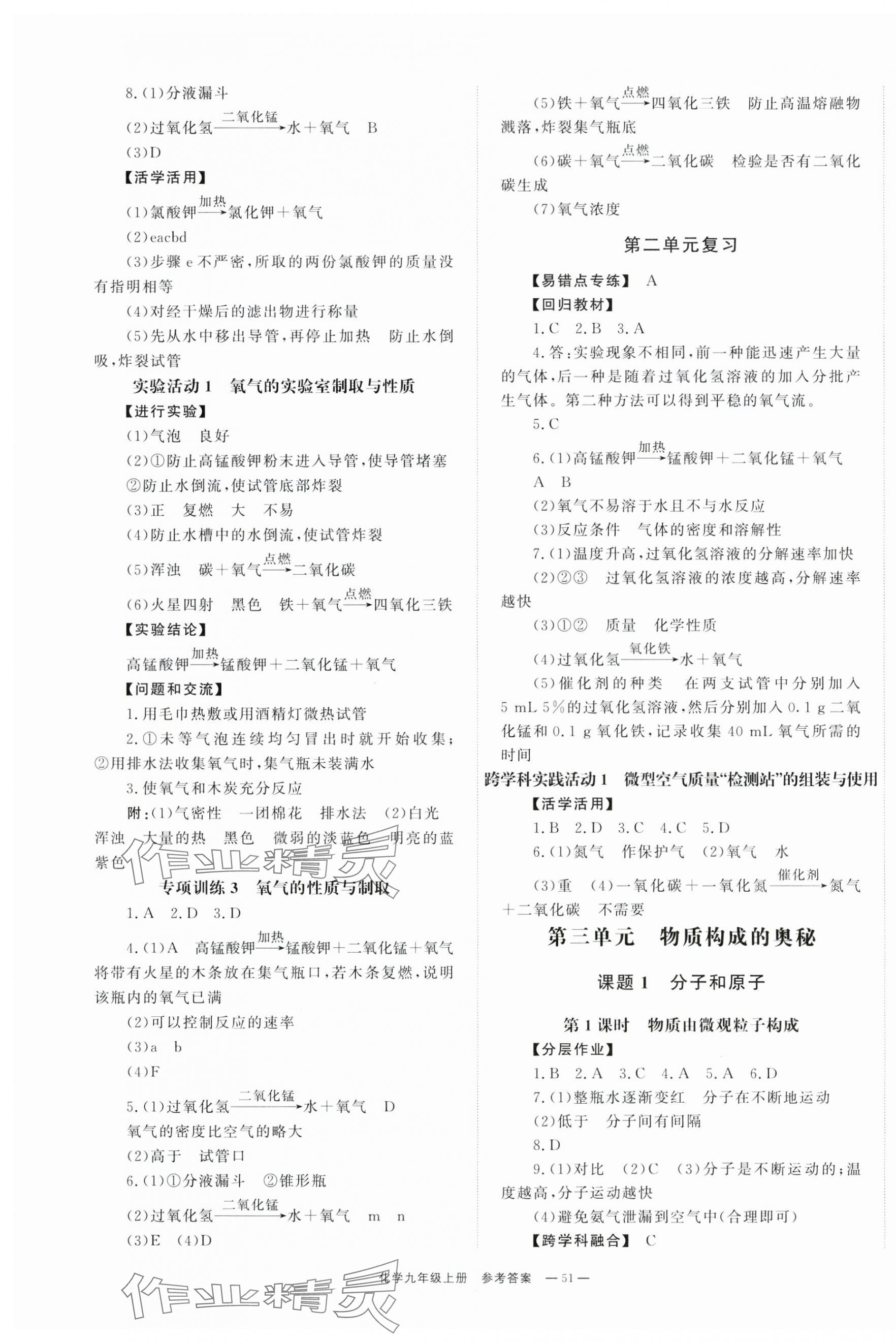 2024年全效學(xué)習(xí)同步學(xué)練測九年級化學(xué)上冊人教版 第3頁