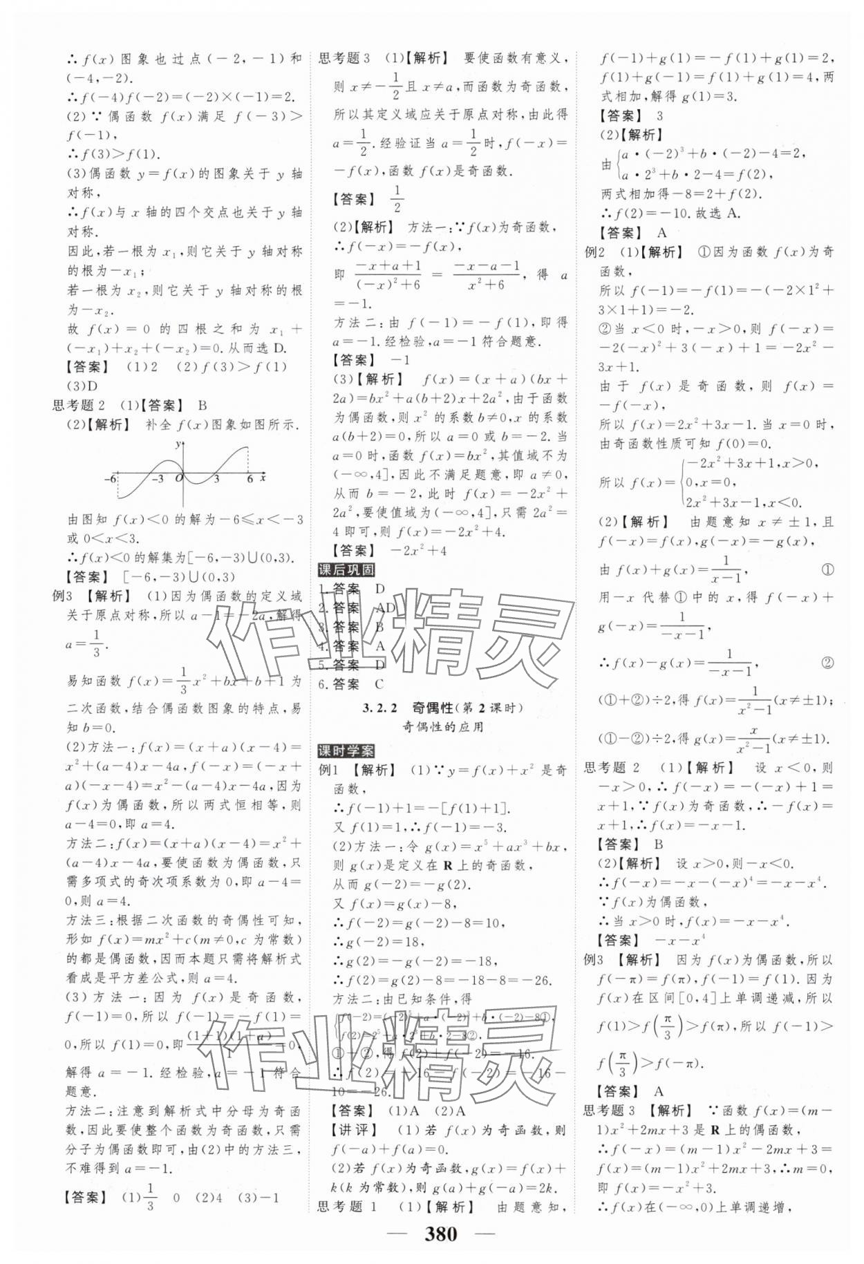 2024年高考调研衡水重点中学新教材同步学案高中数学必修第一册人教版新高考 第22页