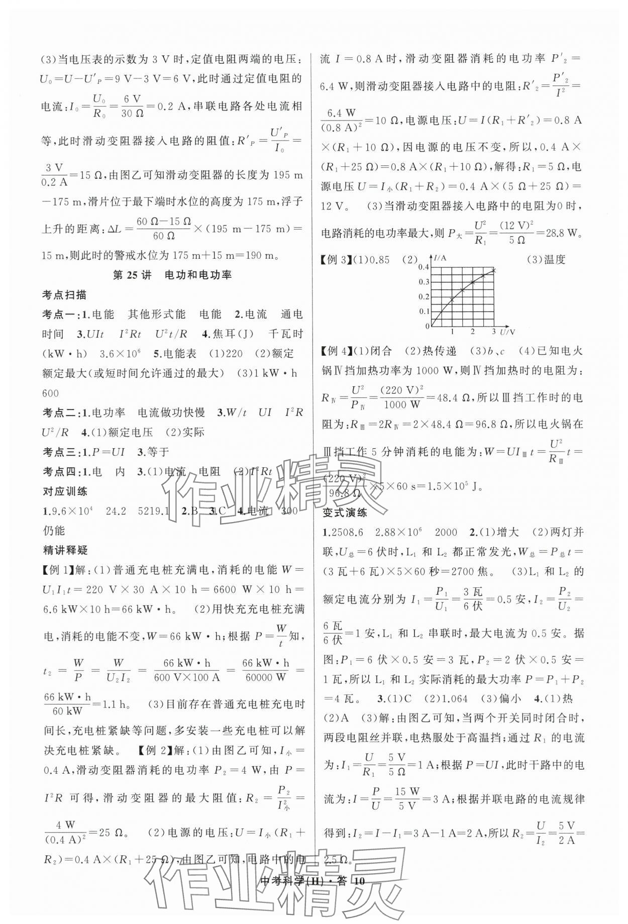 2024年名师面对面中考满分特训方案科学浙江专版 参考答案第10页