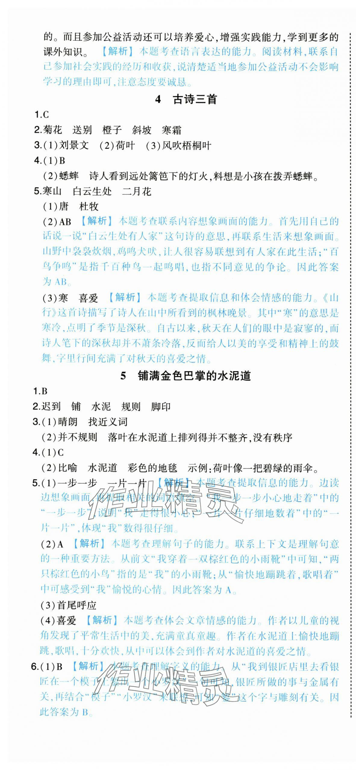 2024年黃岡狀元成才路狀元作業(yè)本三年級語文上冊人教版 第4頁