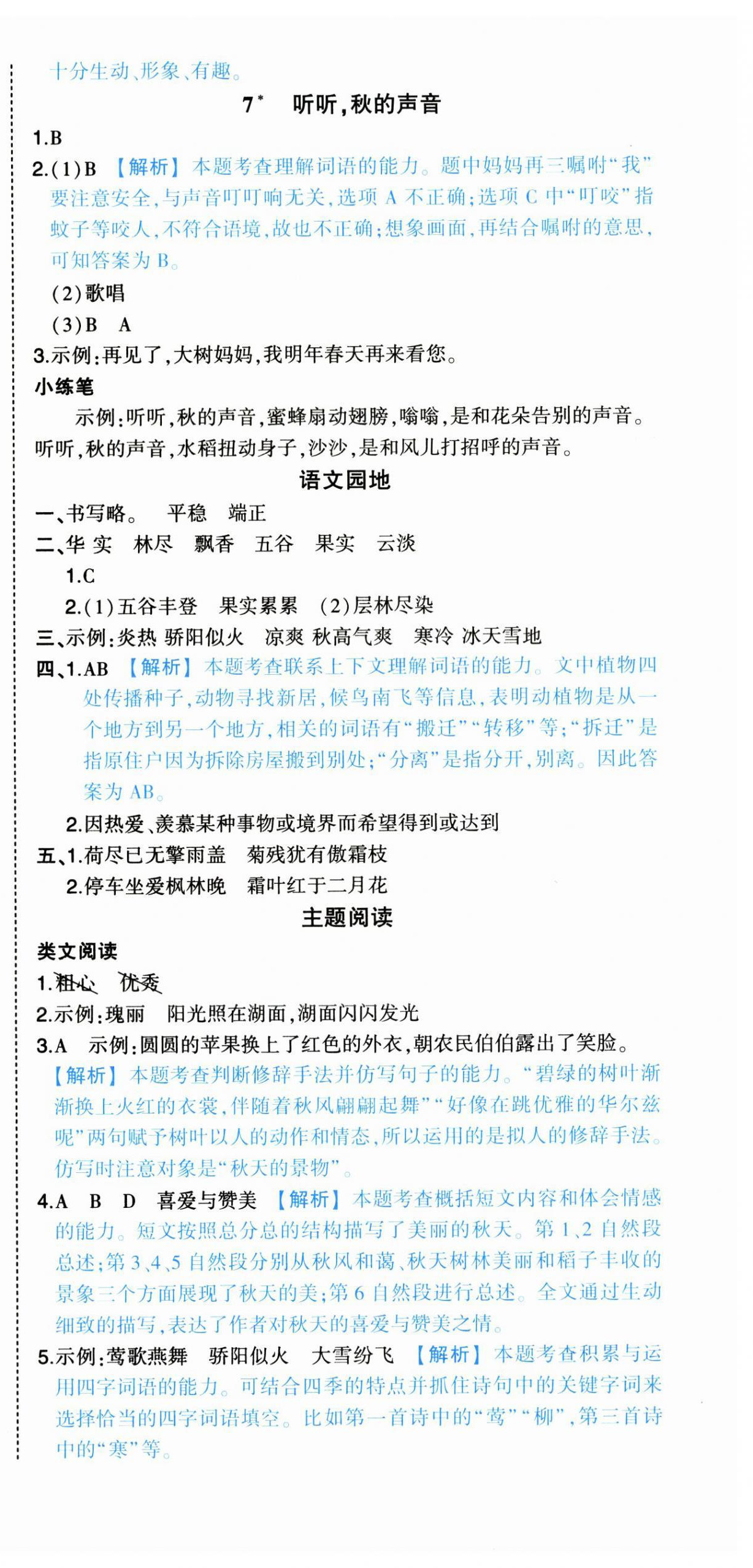 2024年黃岡狀元成才路狀元作業(yè)本三年級(jí)語文上冊(cè)人教版 第6頁