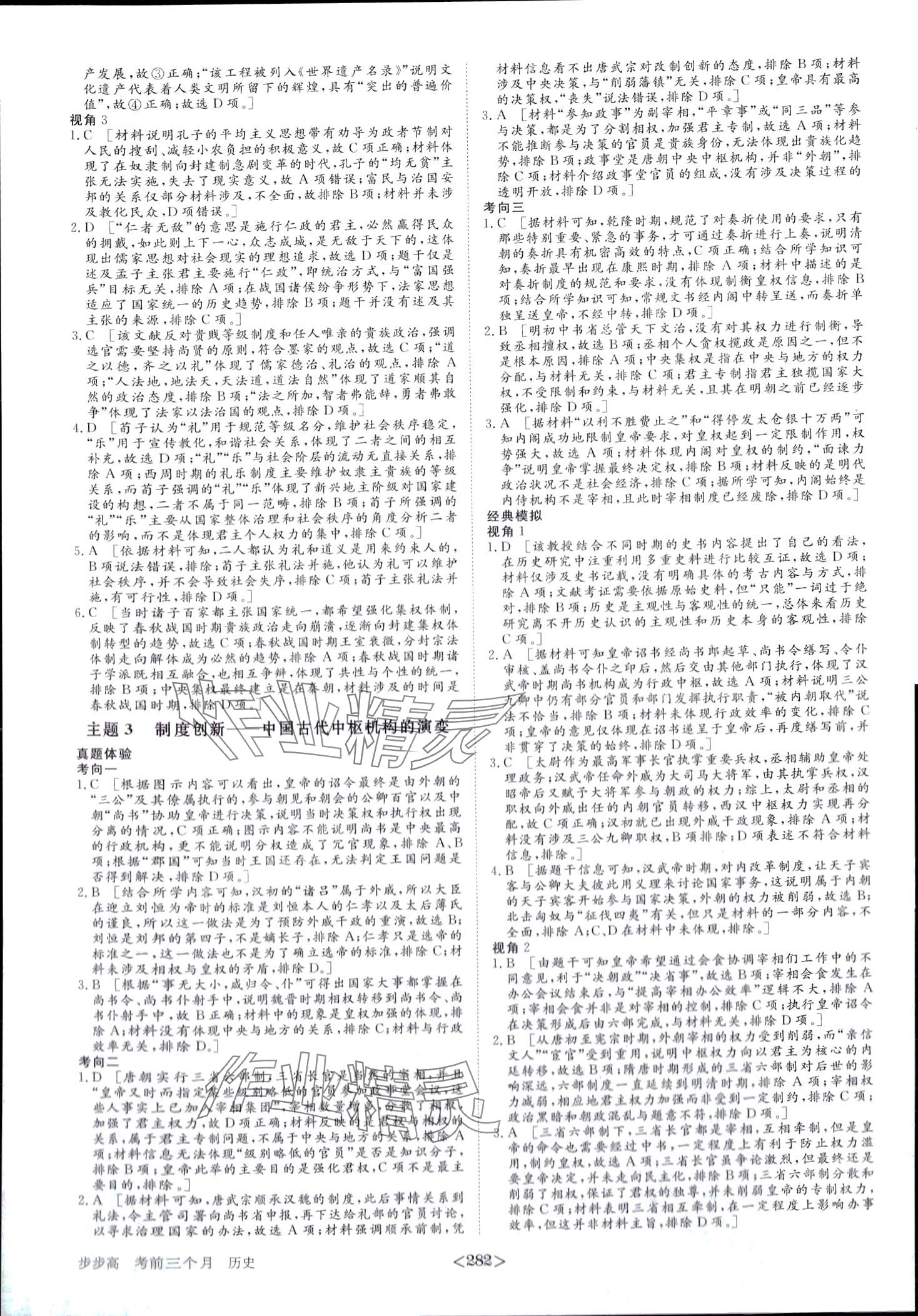 2024年步步高考前三个月二轮高中历史 第3页